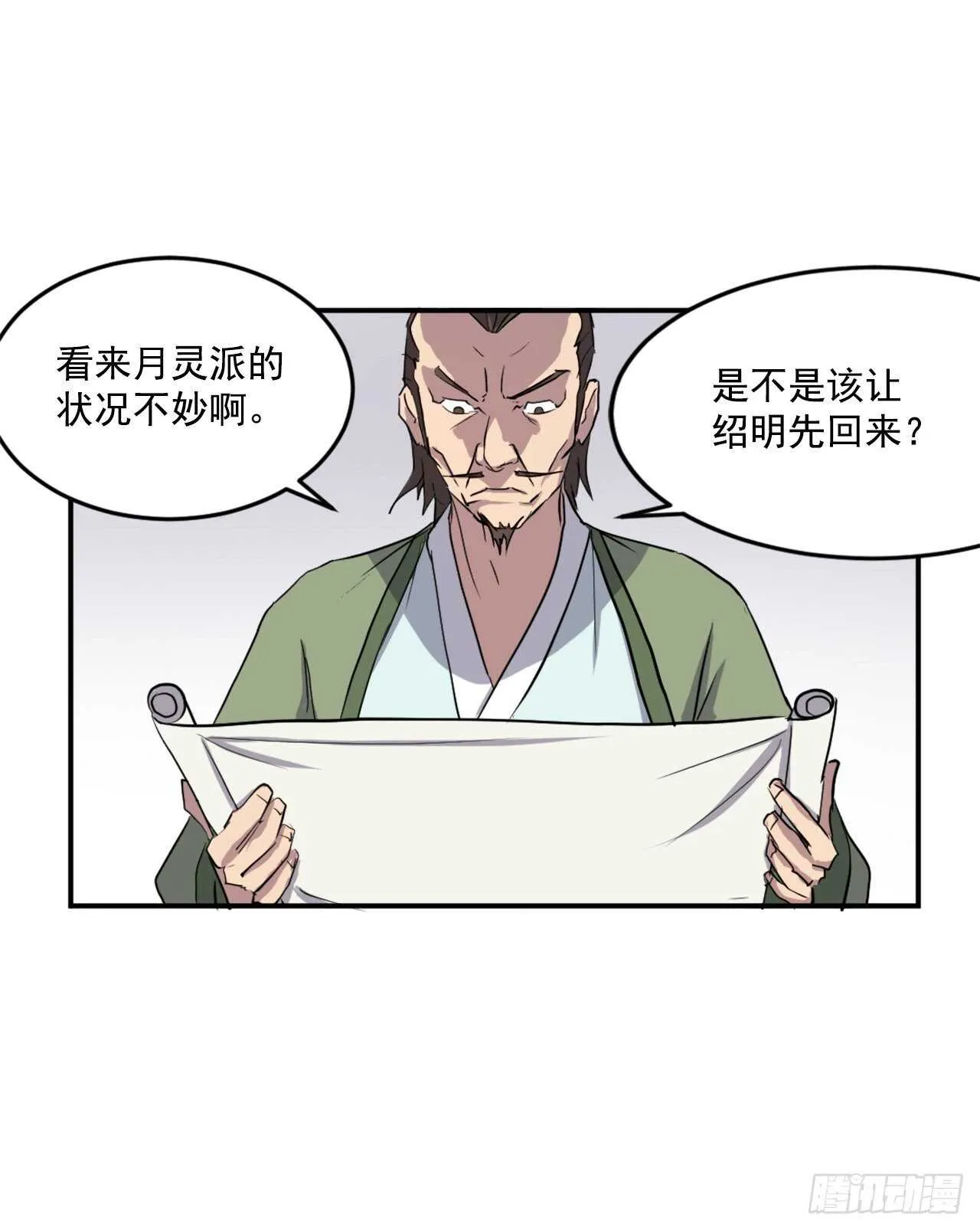 21.赤仁门 第29页