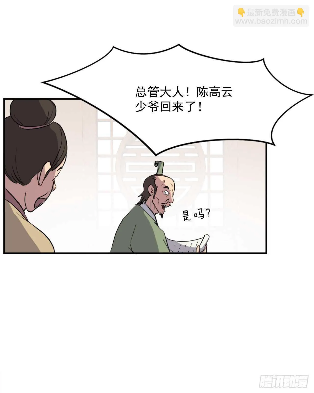 21.赤仁门 第31页