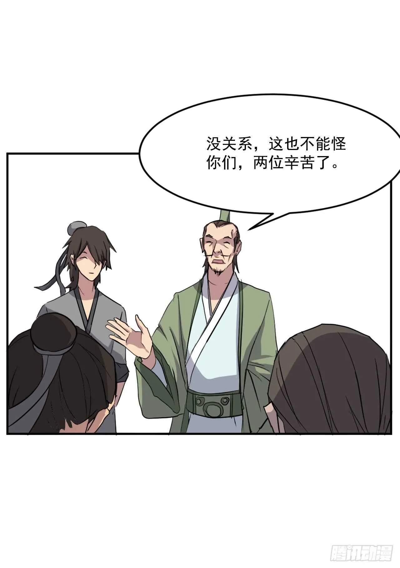 21.赤仁门 第35页