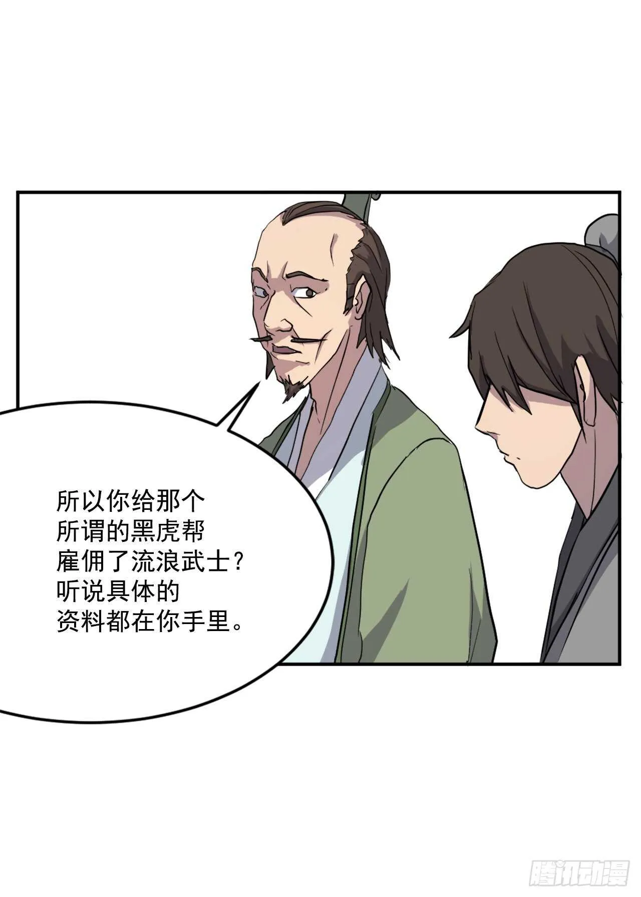 21.赤仁门 第38页