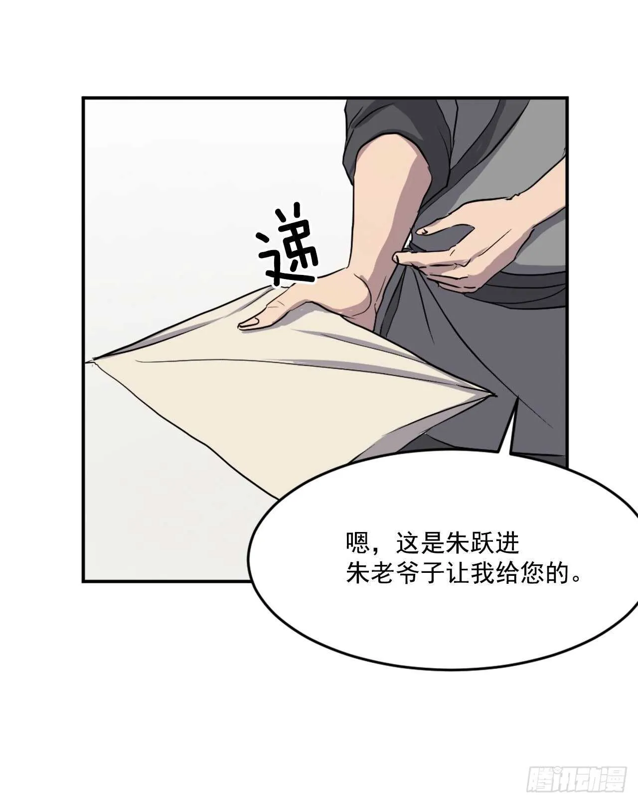 21.赤仁门 第39页