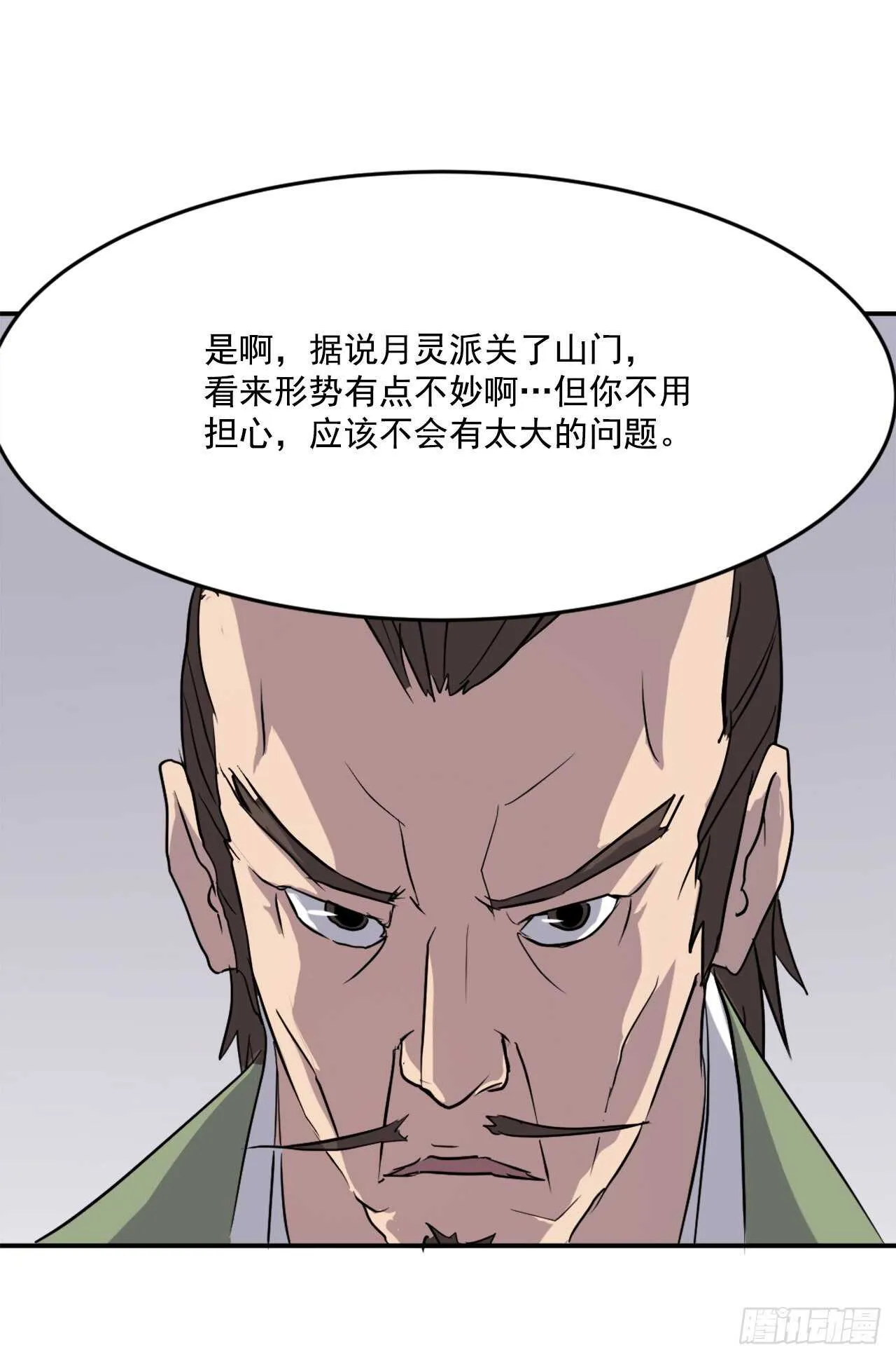 21.赤仁门 第44页