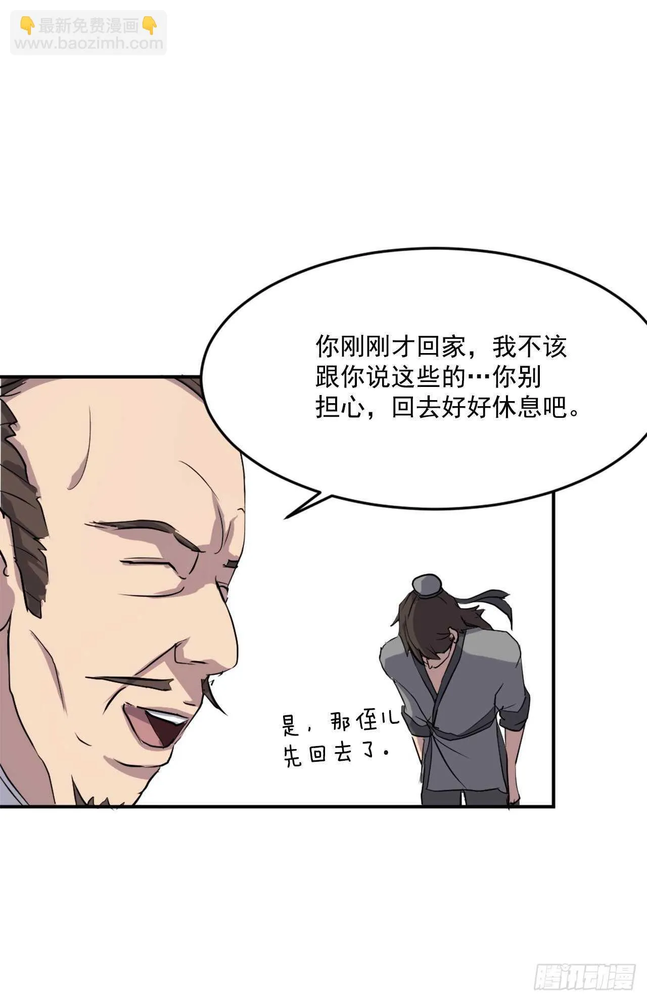 21.赤仁门 第45页