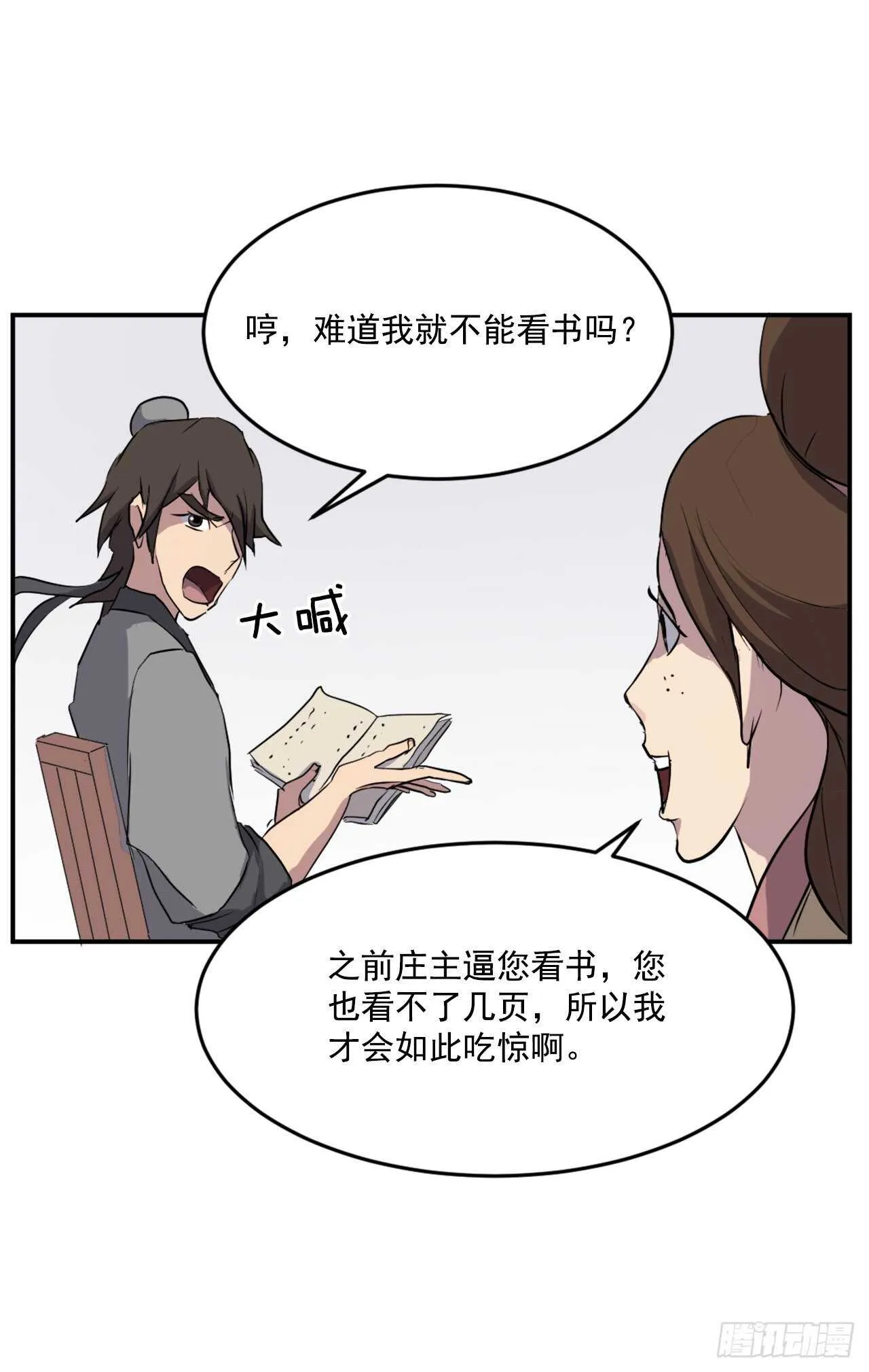 21.赤仁门 第50页