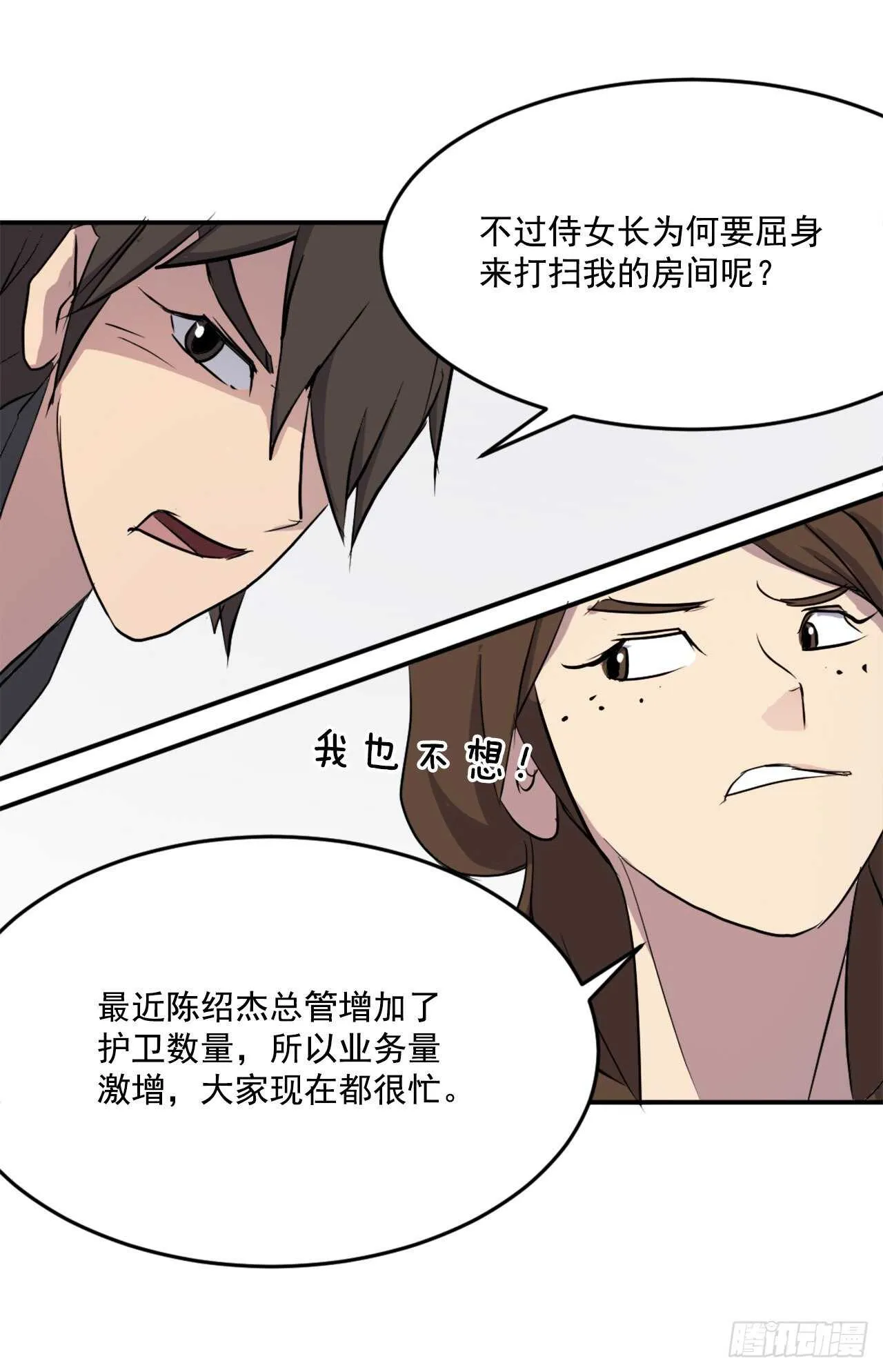 21.赤仁门 第52页