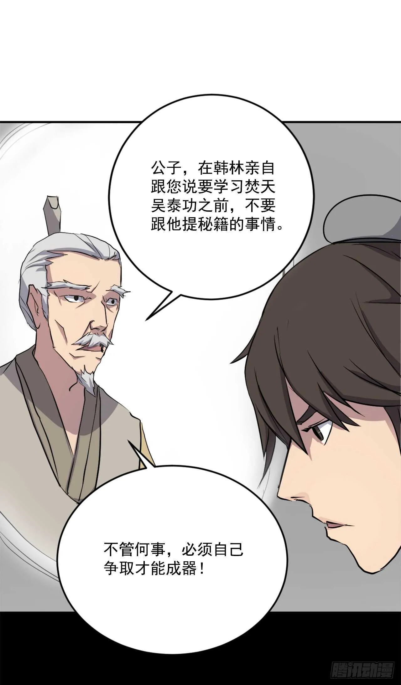 21.赤仁门 第61页