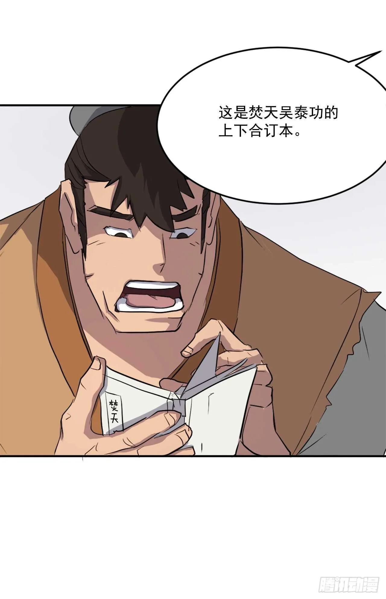 21.赤仁门 第68页