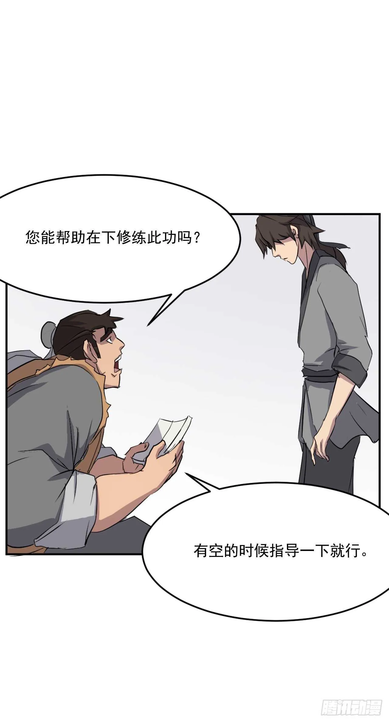 21.赤仁门 第69页