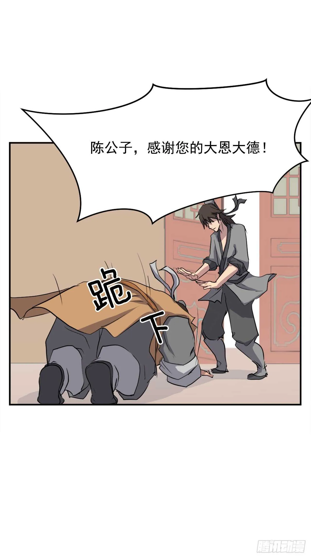 21.赤仁门 第71页