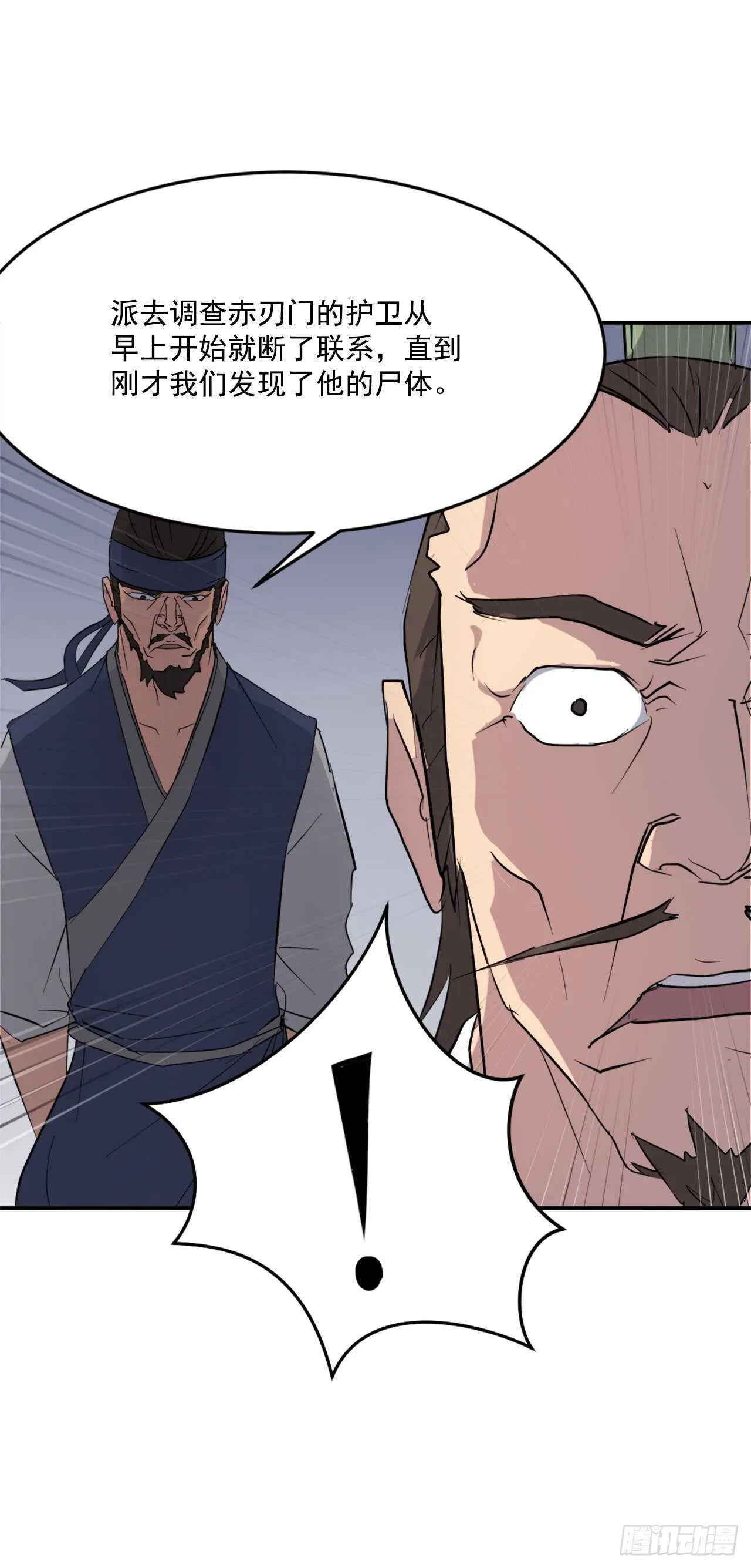 21.赤仁门 第77页
