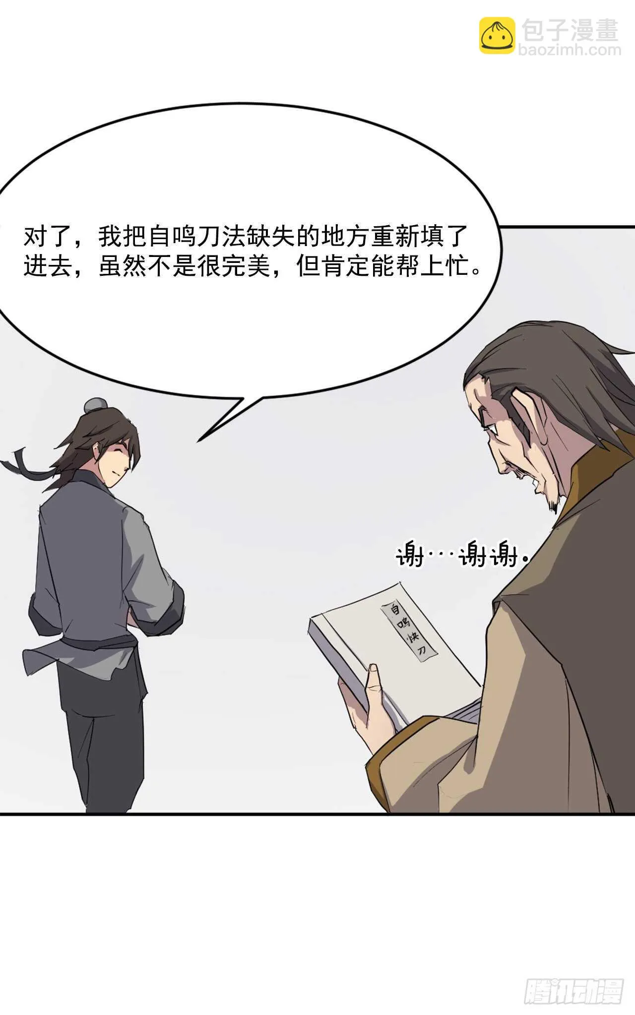 22.惠西双杀 第49页