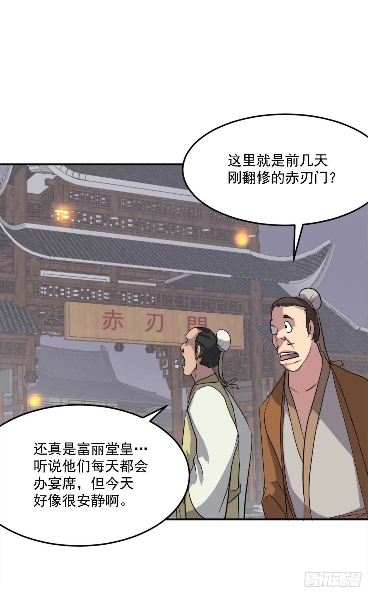 24.赤仁门被灭 第9页