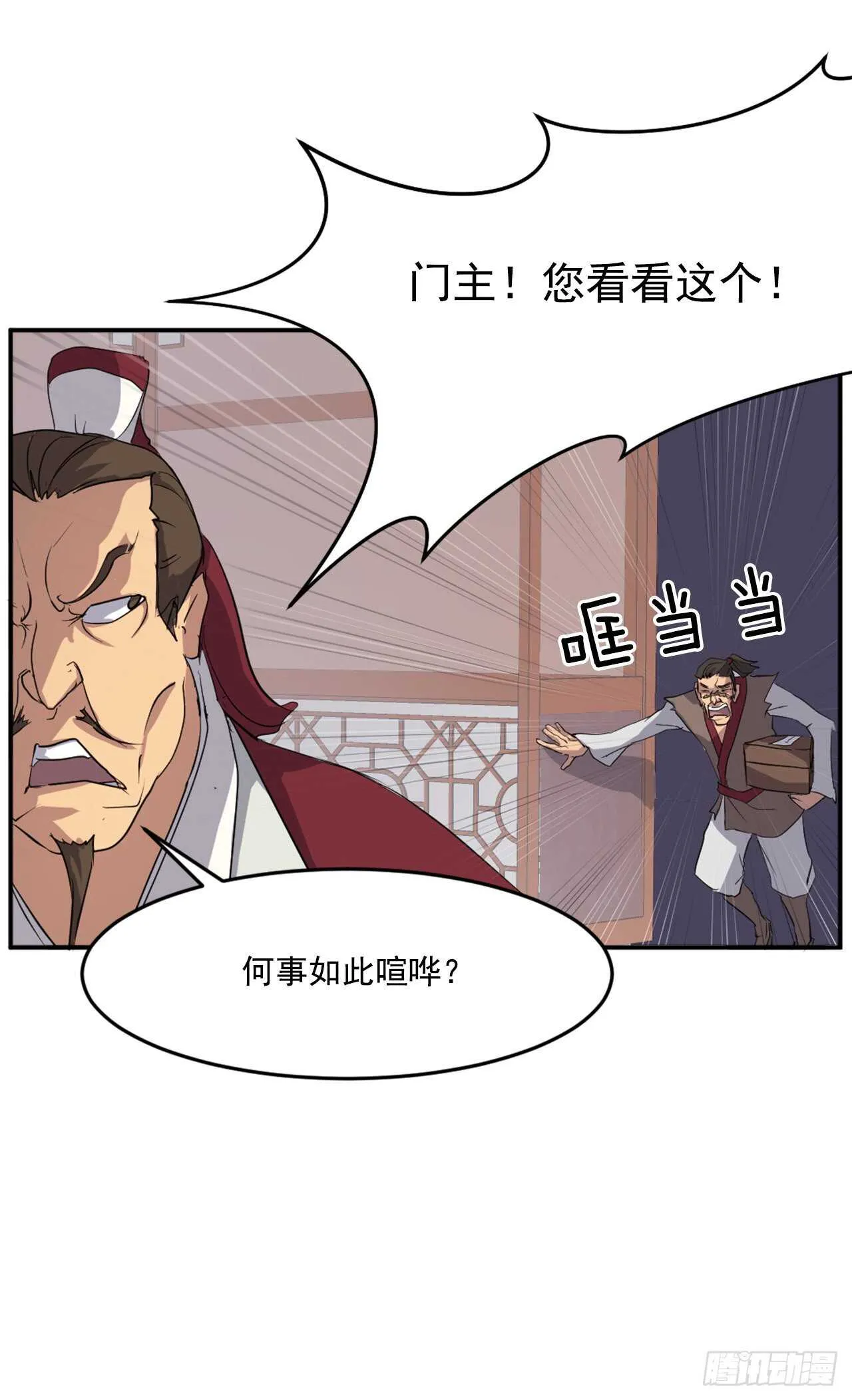 24.赤仁门被灭 第12页