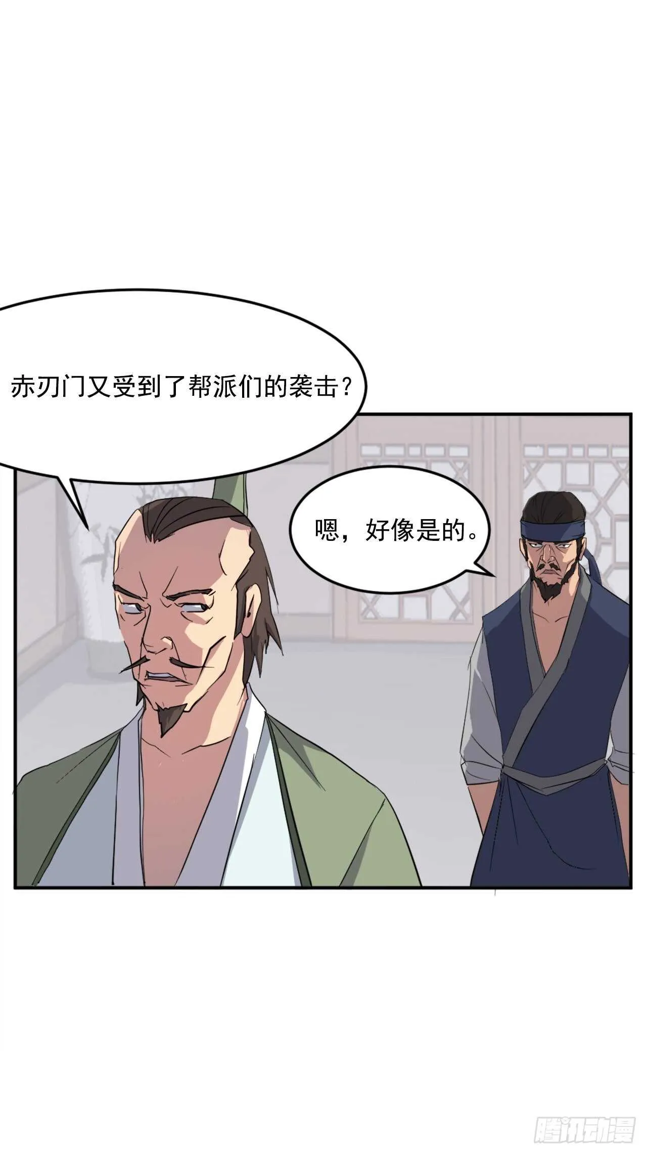 24.赤仁门被灭 第20页