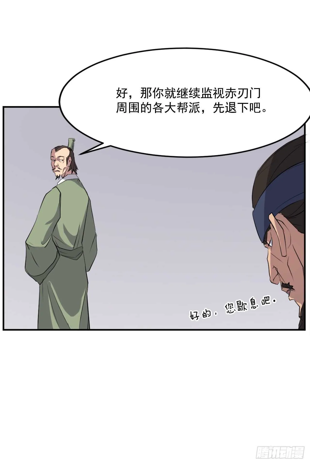 24.赤仁门被灭 第25页
