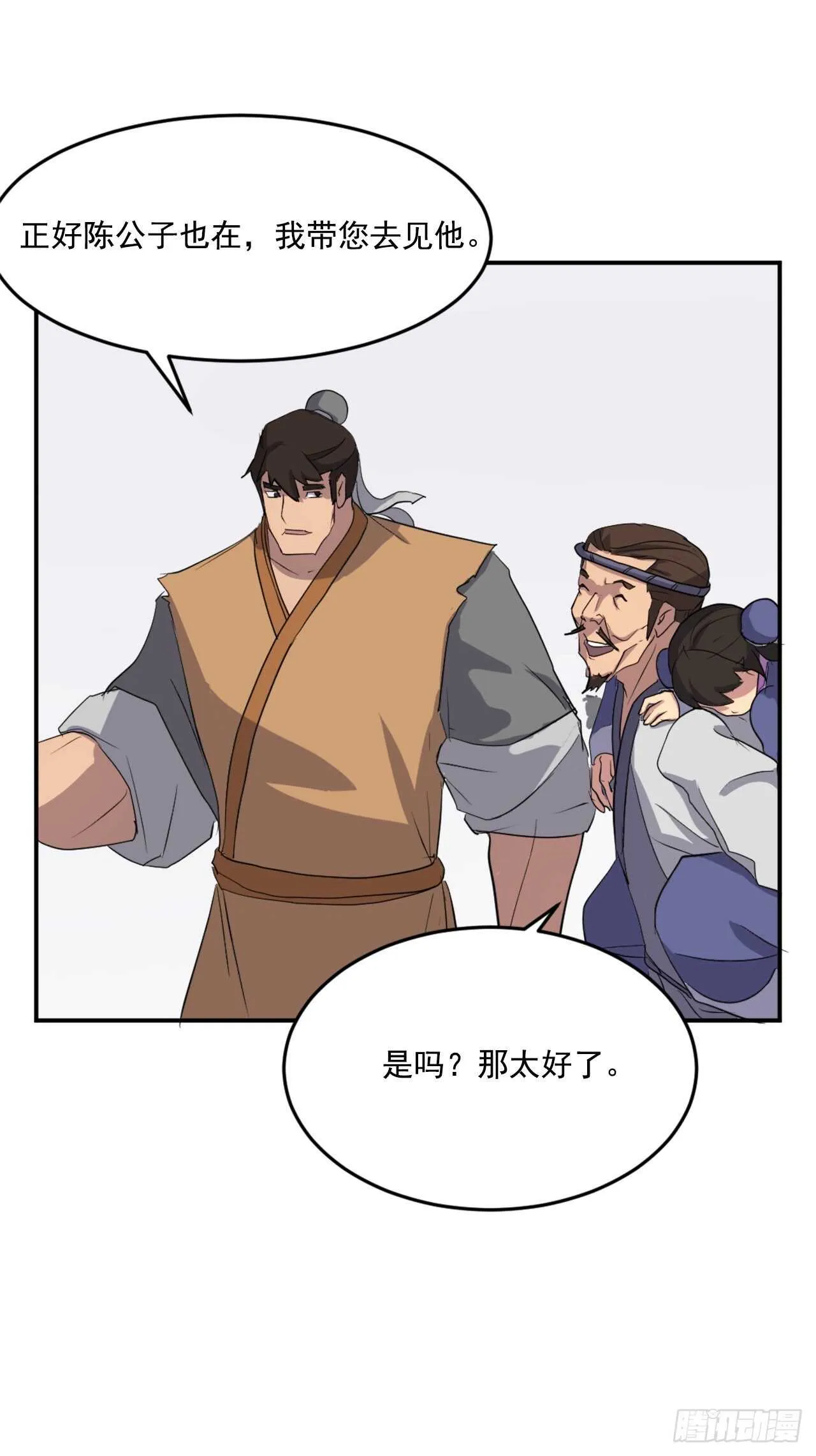 24.赤仁门被灭 第38页