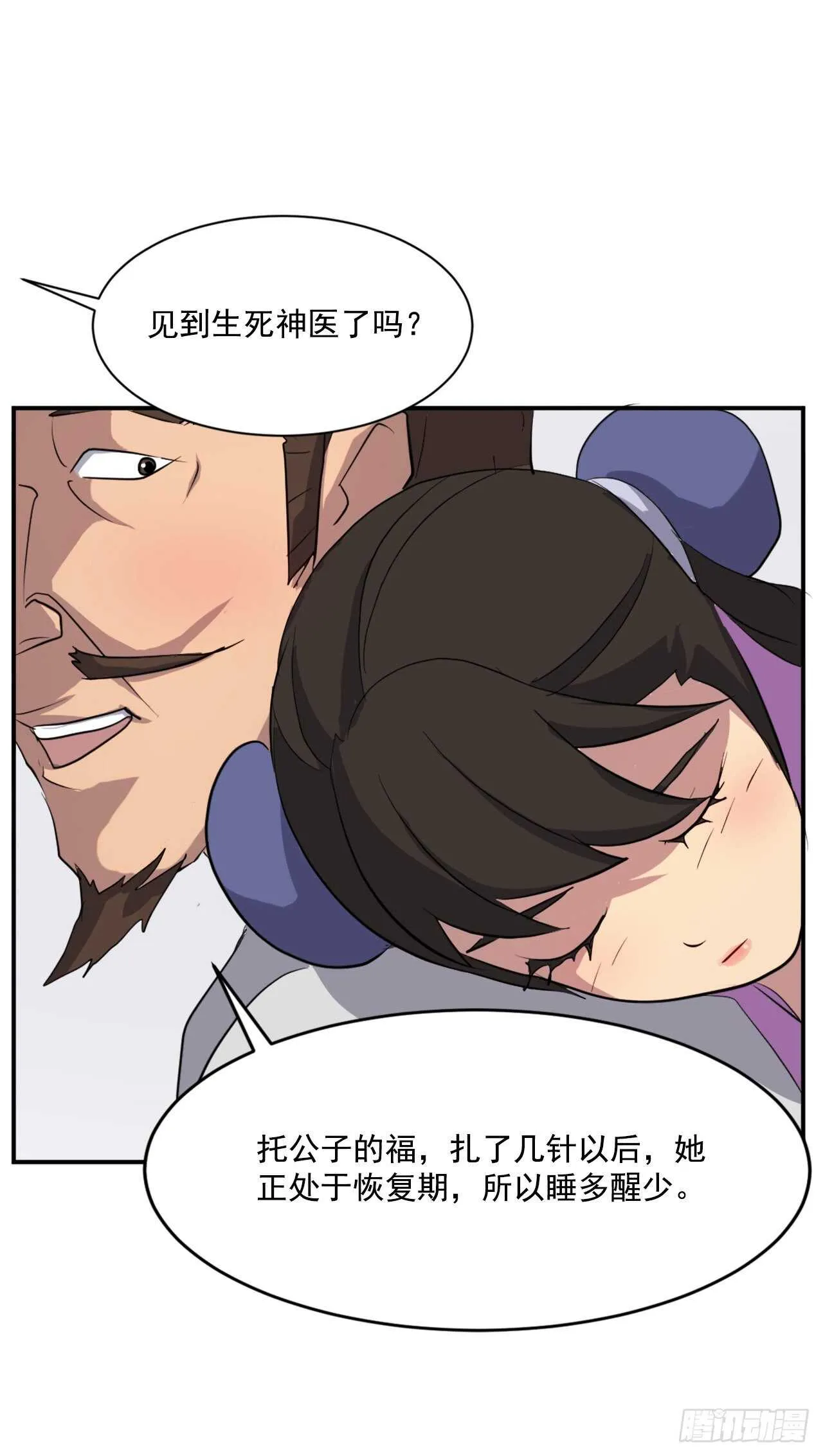 24.赤仁门被灭 第43页