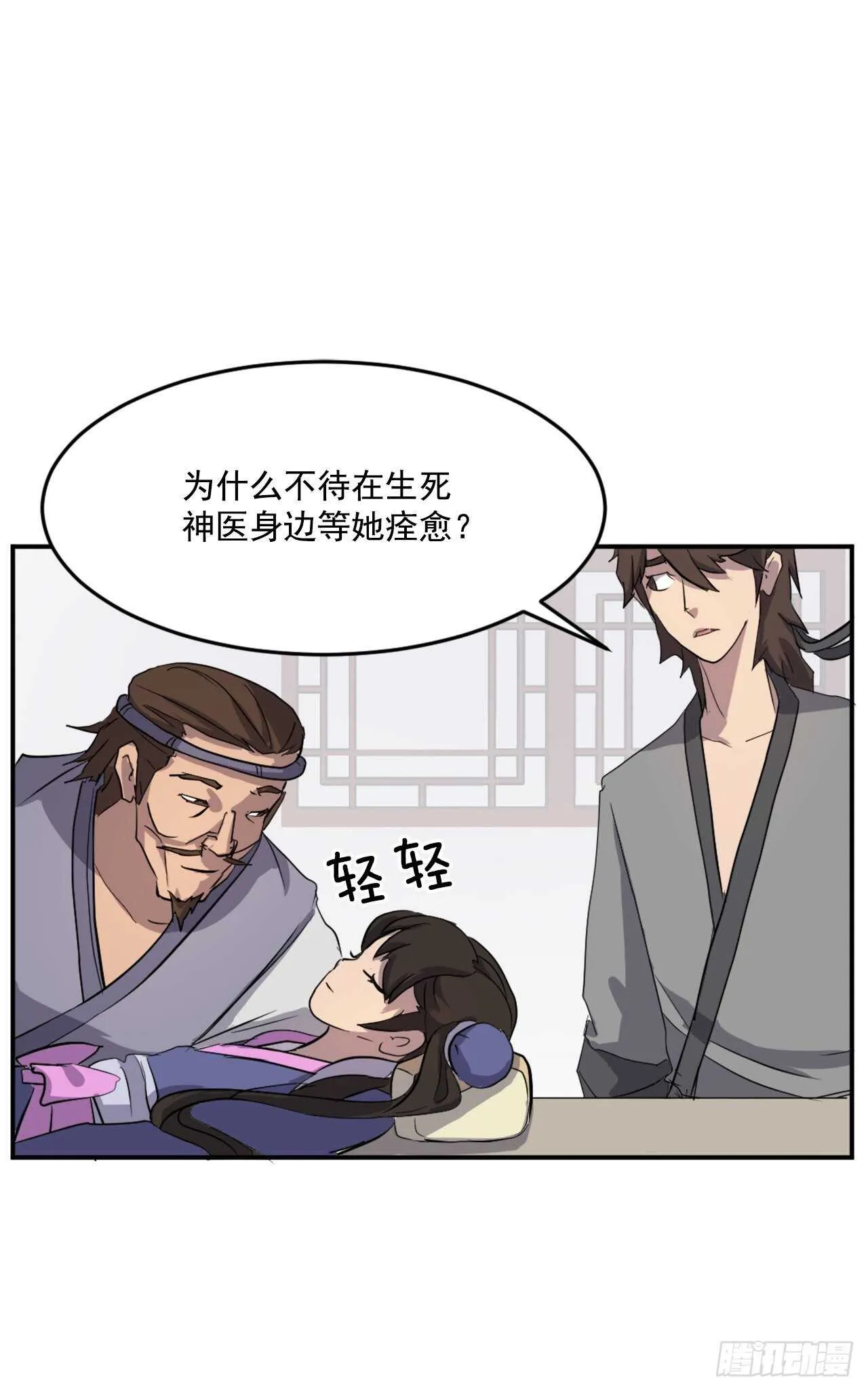 24.赤仁门被灭 第44页
