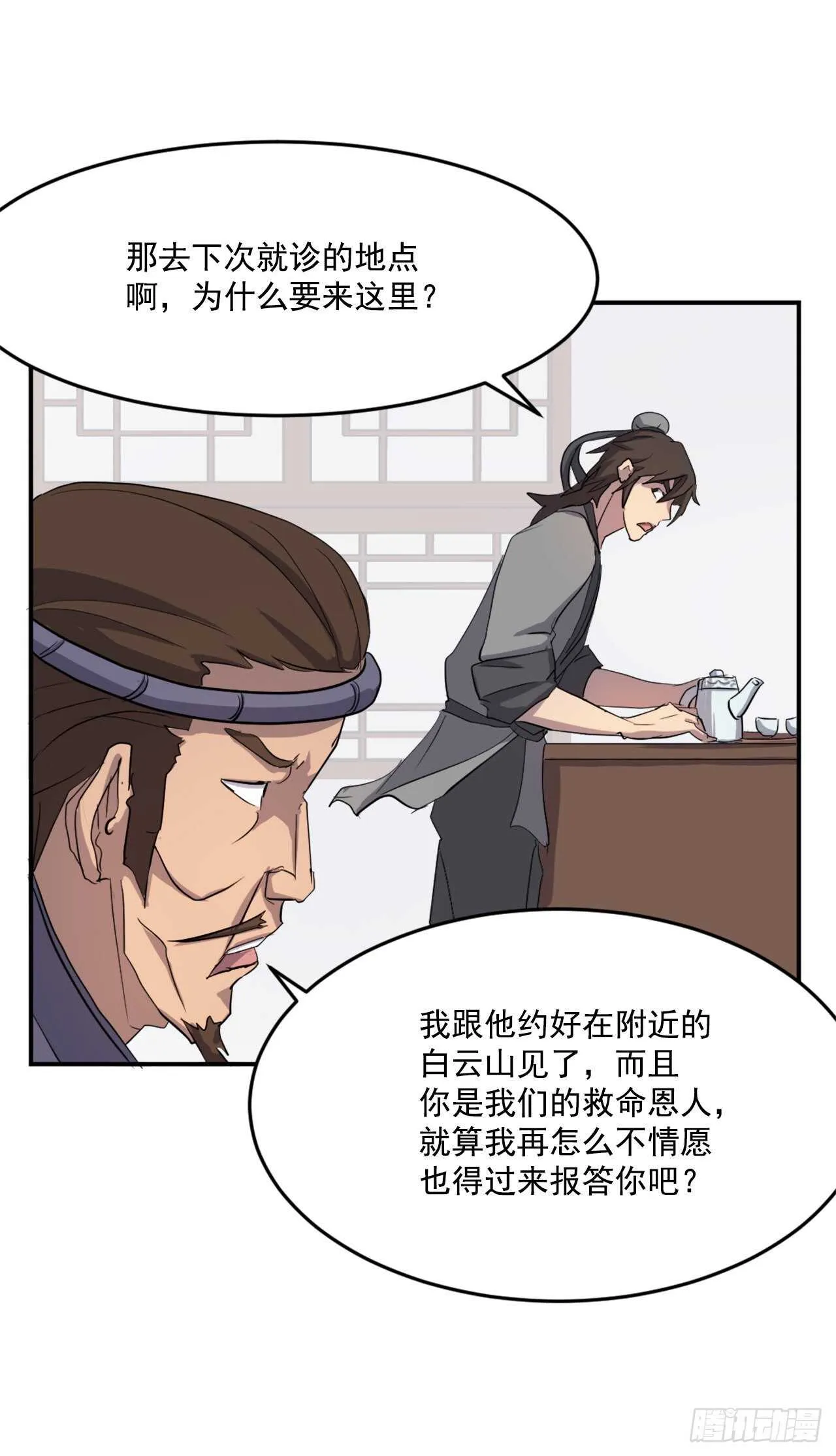 24.赤仁门被灭 第46页