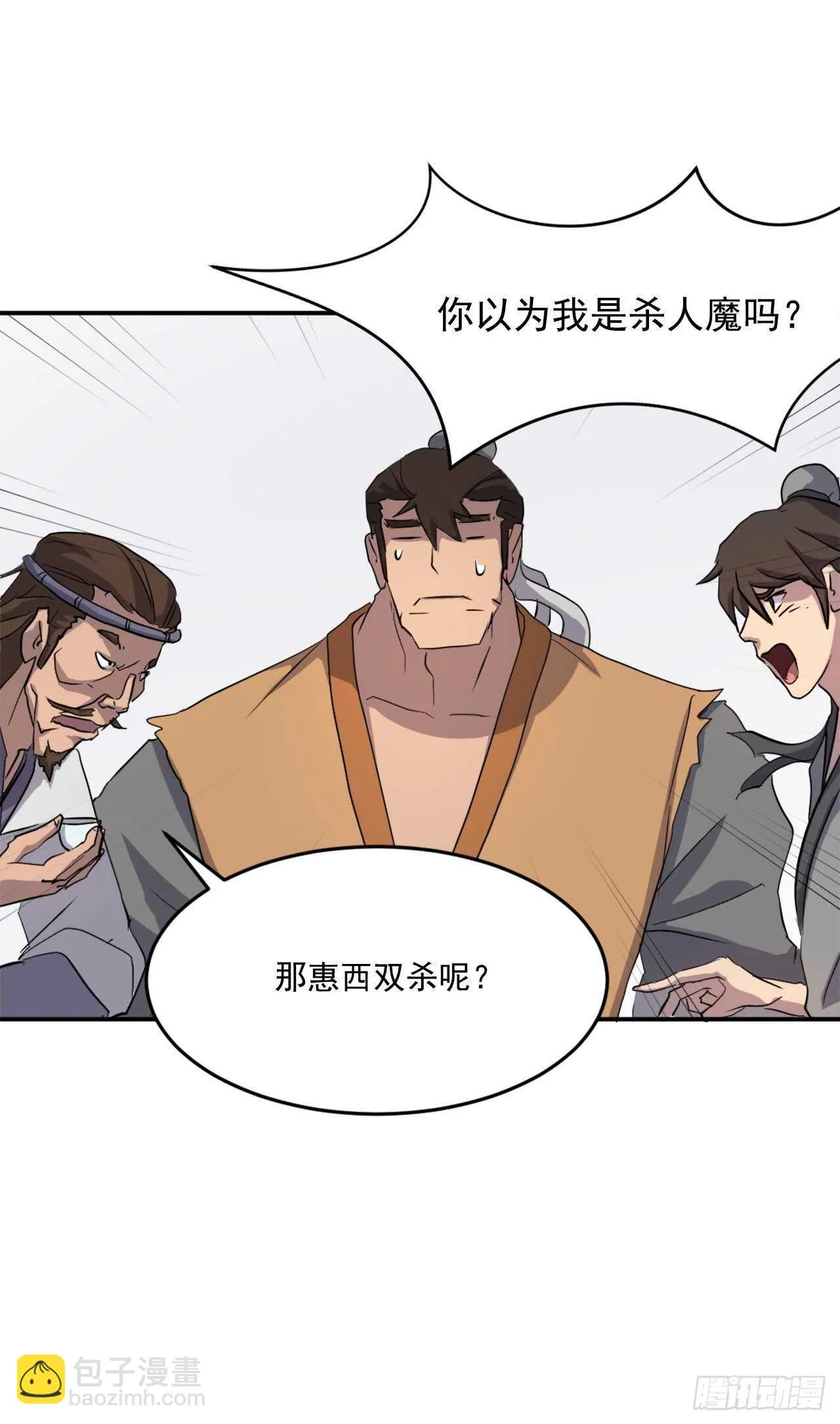 24.赤仁门被灭 第50页