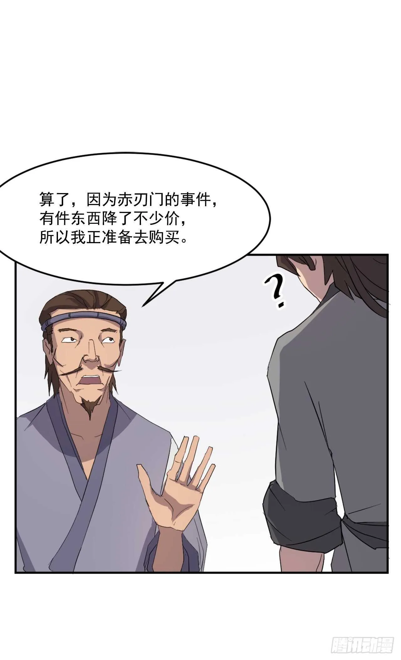 24.赤仁门被灭 第53页