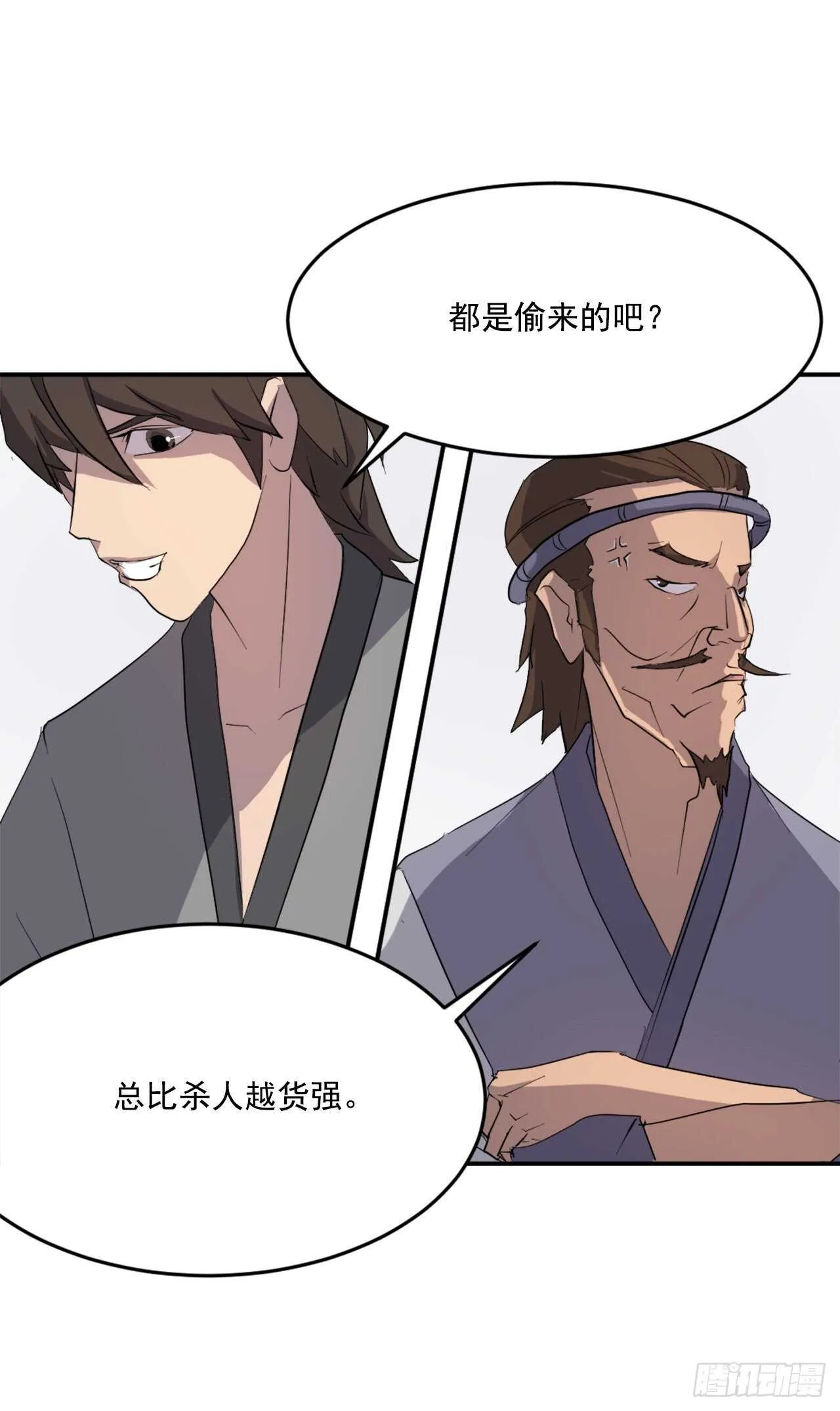 24.赤仁门被灭 第56页