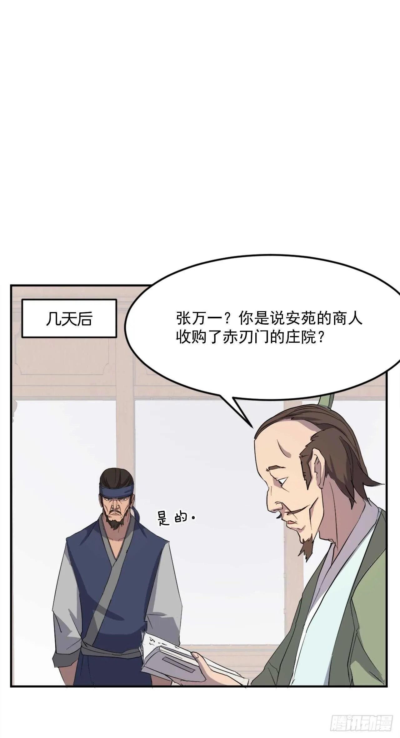 24.赤仁门被灭 第62页