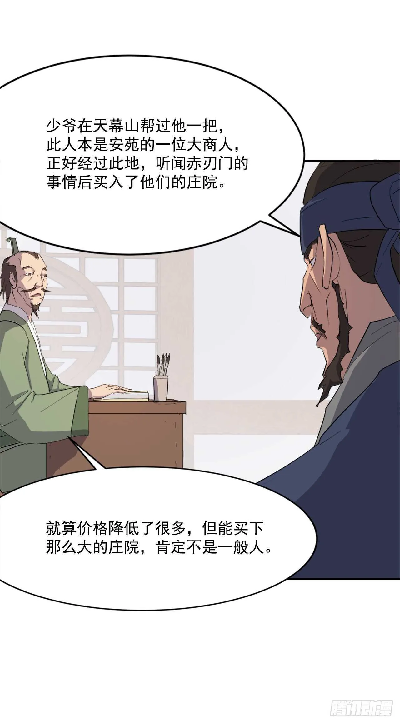24.赤仁门被灭 第64页