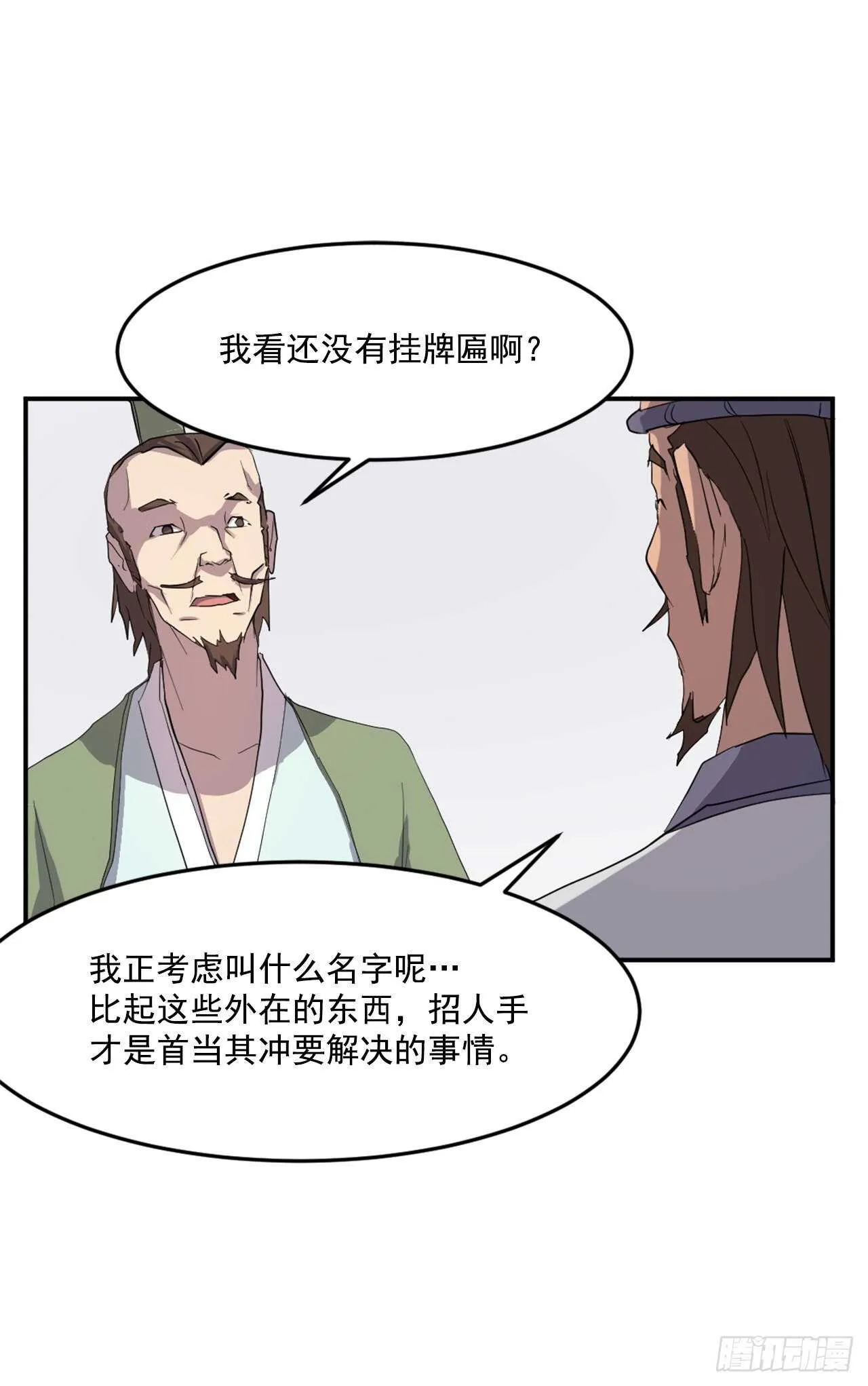 24.赤仁门被灭 第69页