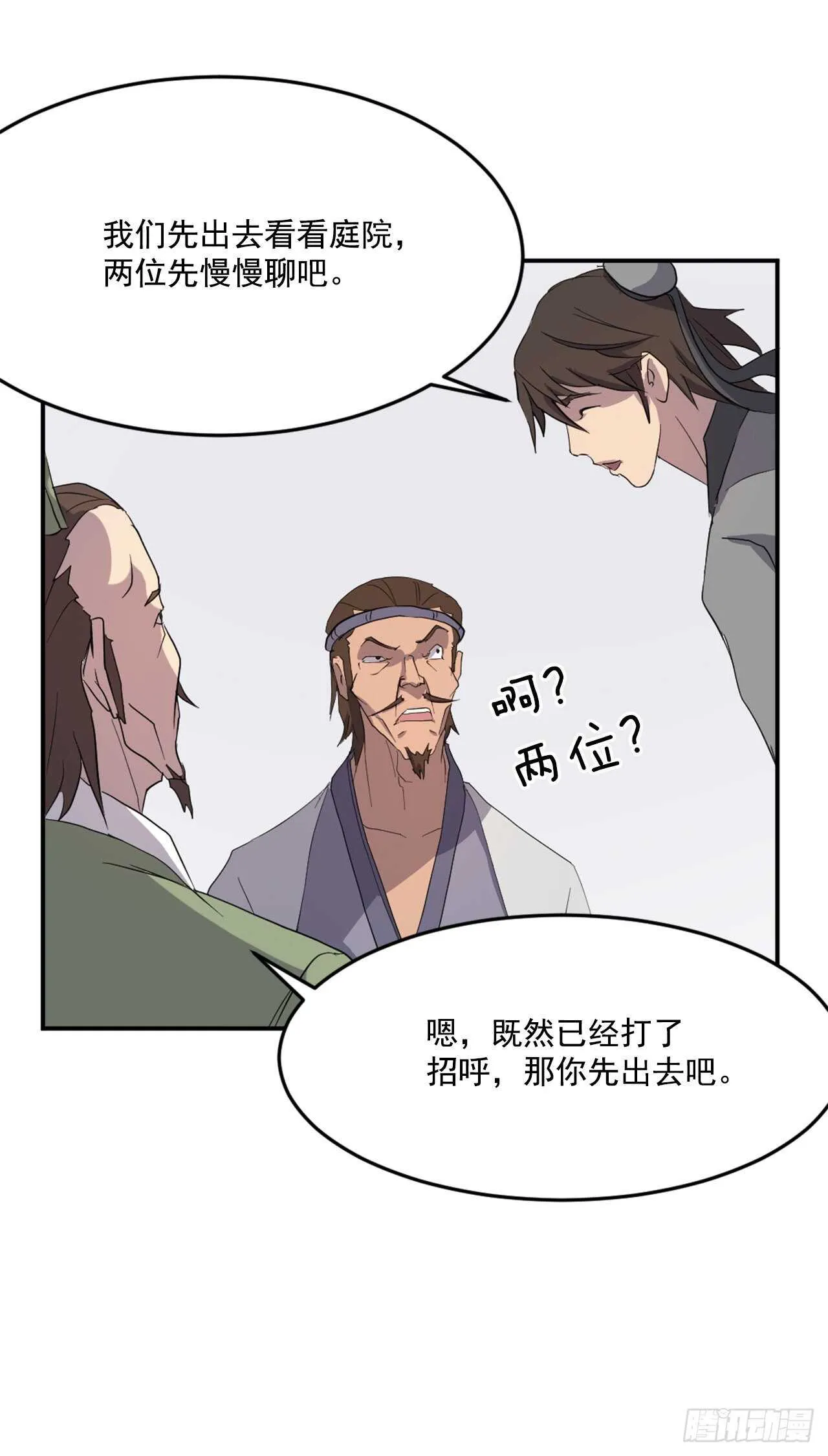 24.赤仁门被灭 第70页