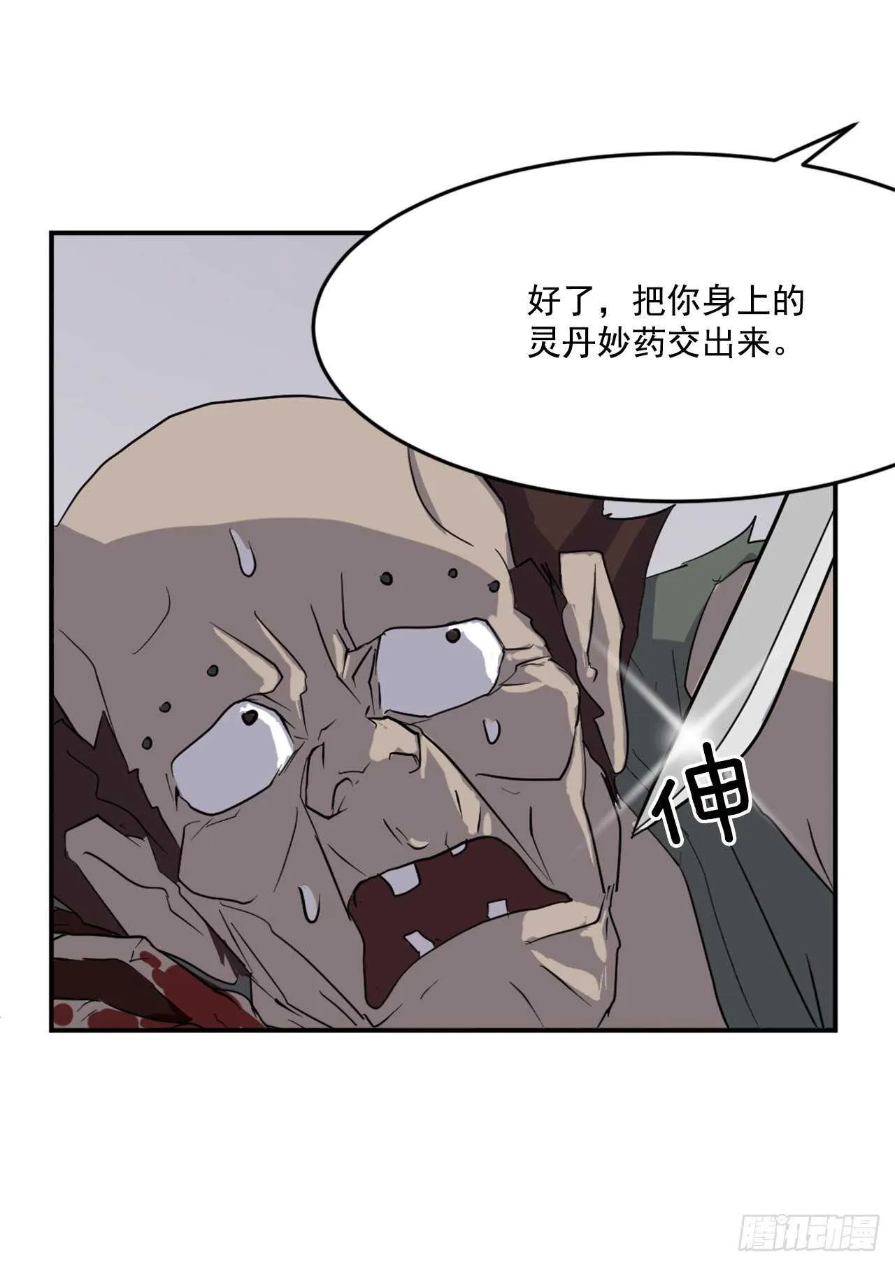 23.灵丹妙药 第69页