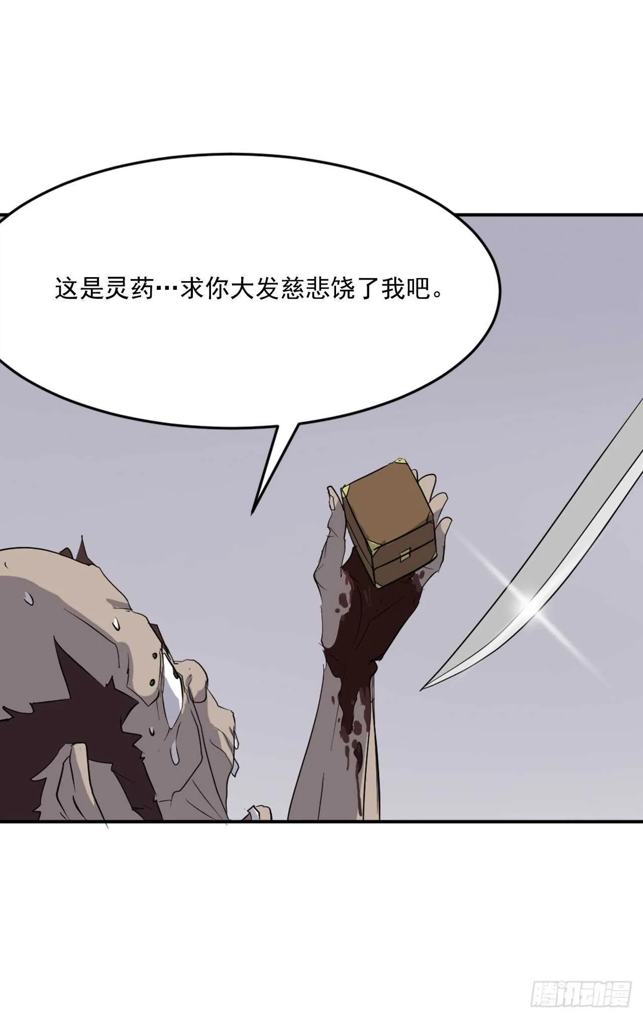 23.灵丹妙药 第71页