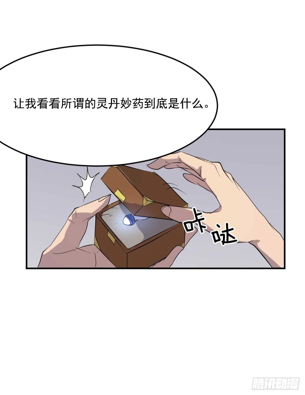 23.灵丹妙药 第75页