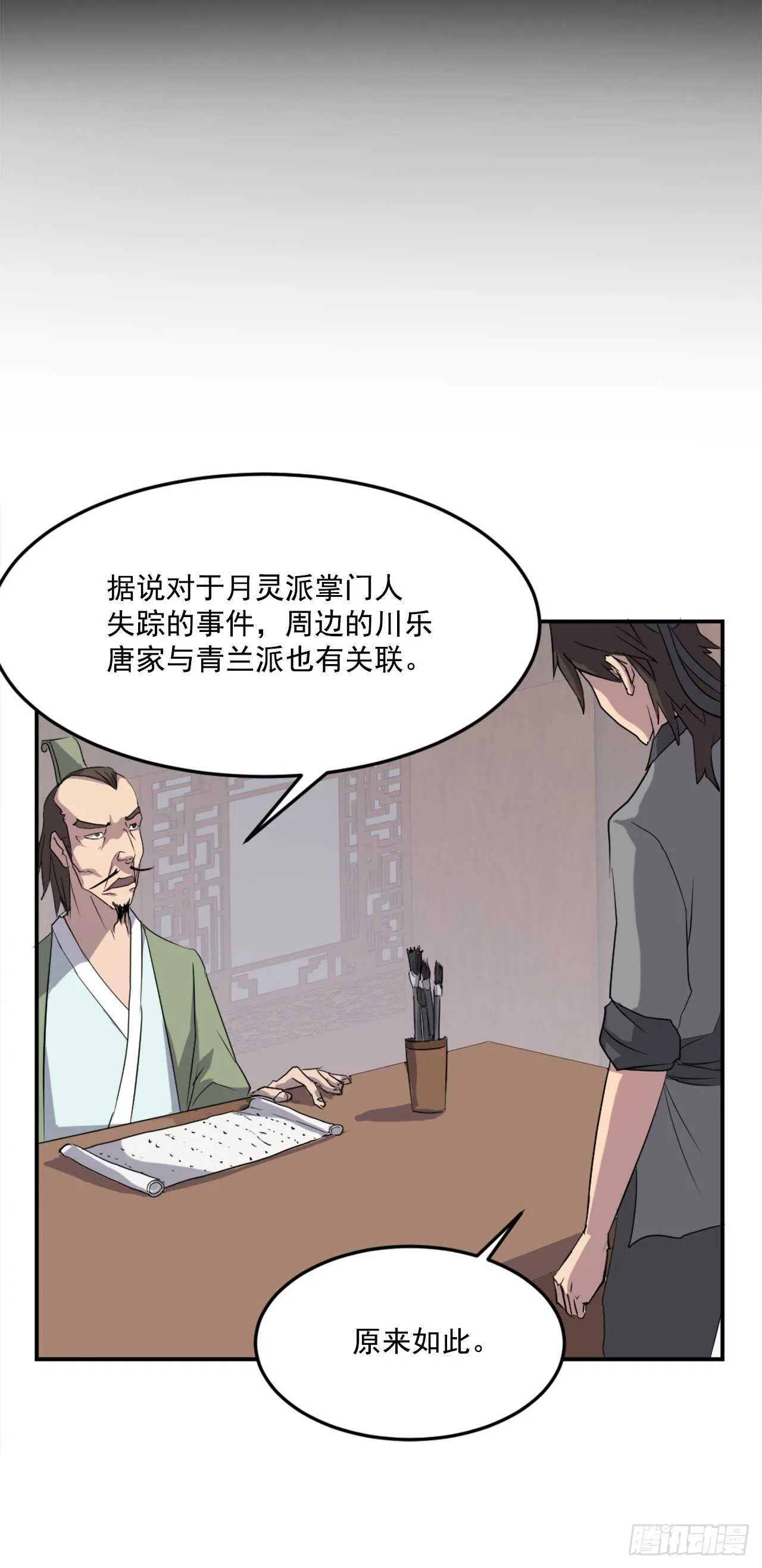 26.获取情报 第27页