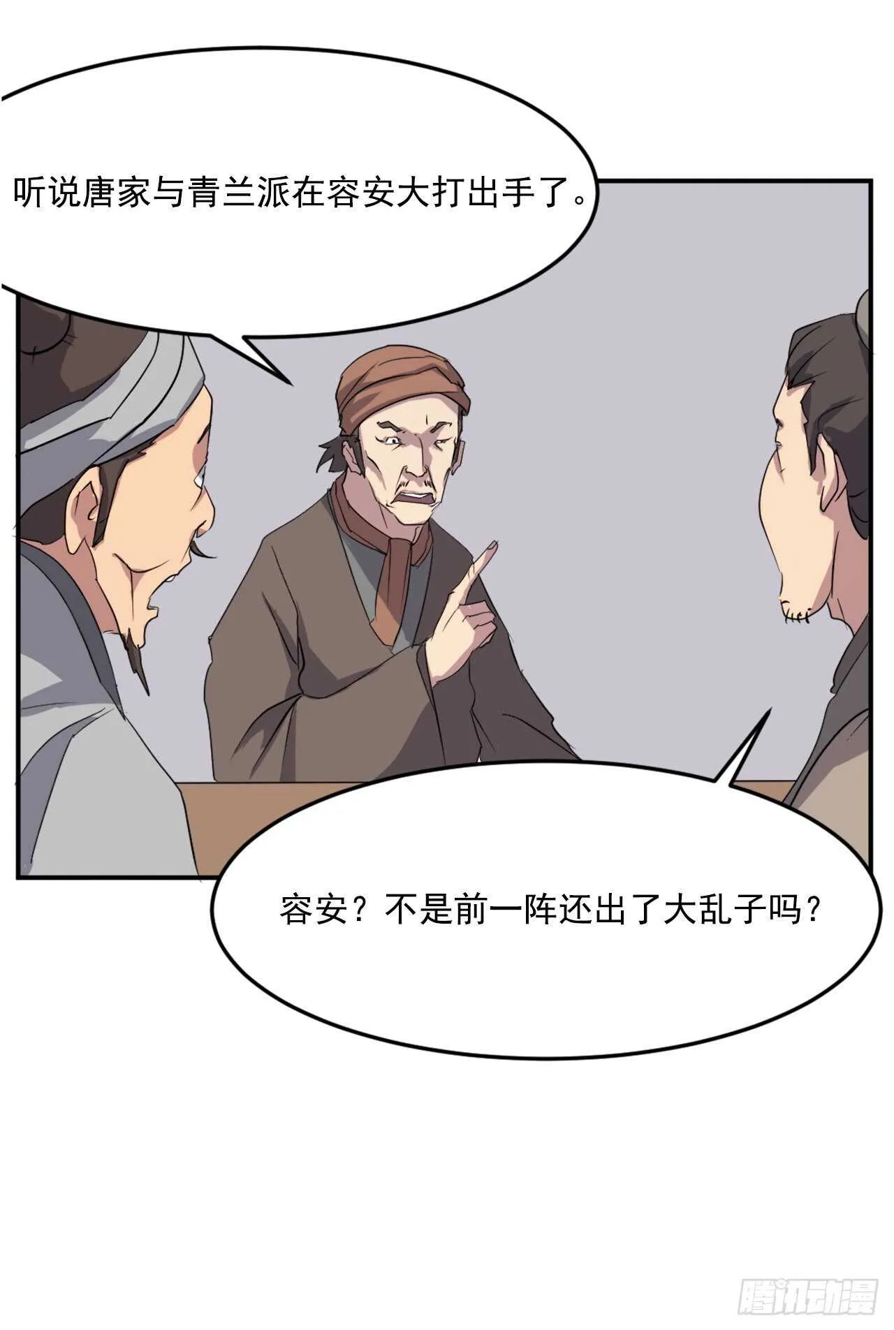 27.黑旗主 第8页