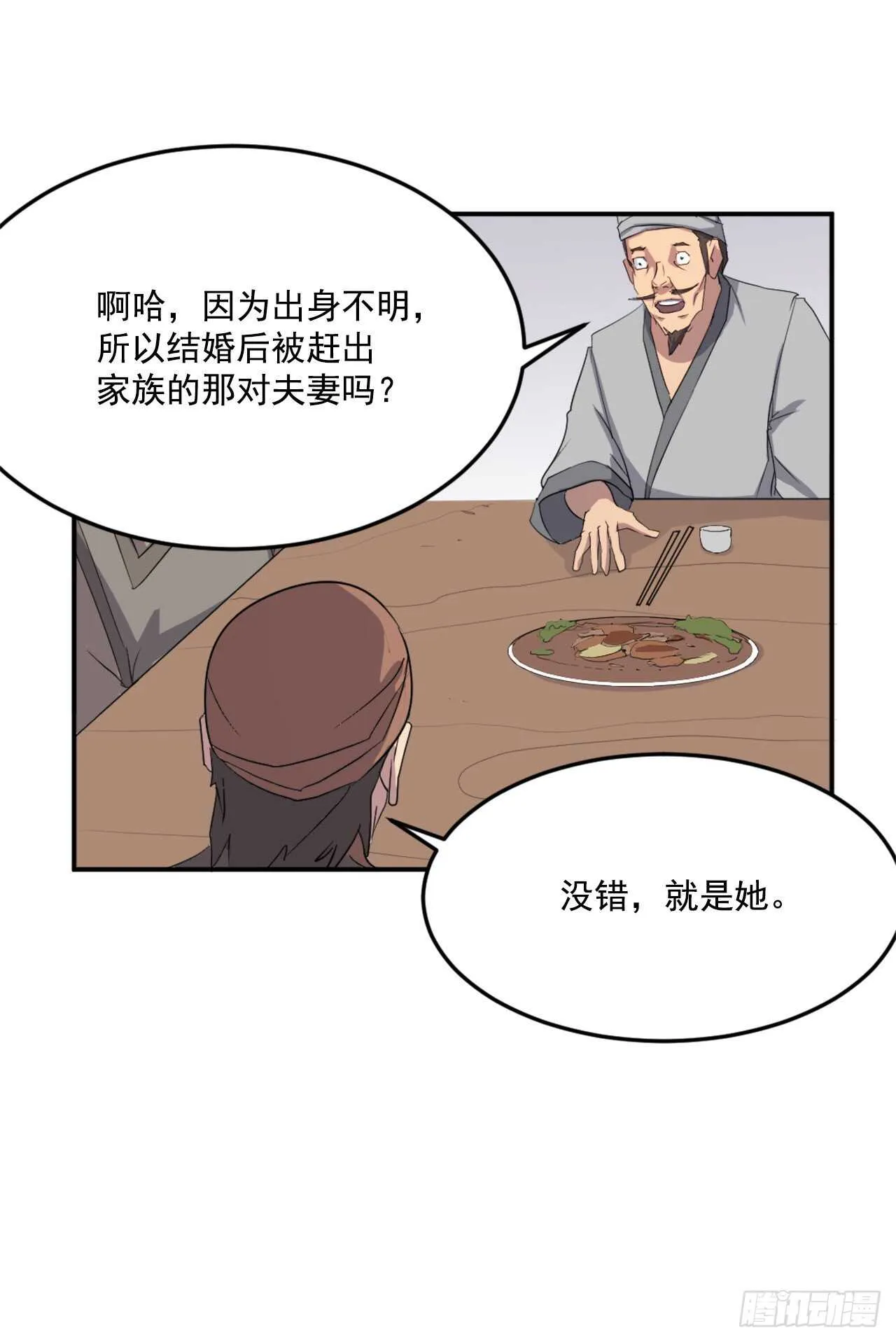 27.黑旗主 第15页