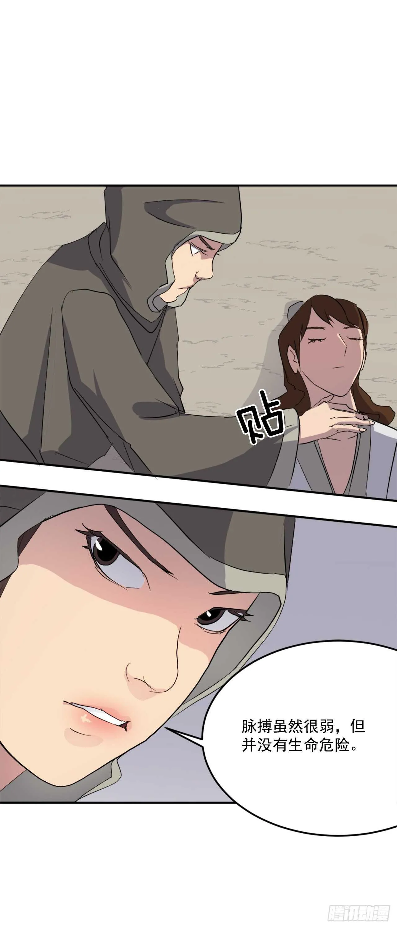 29.金顶神丹 第3页