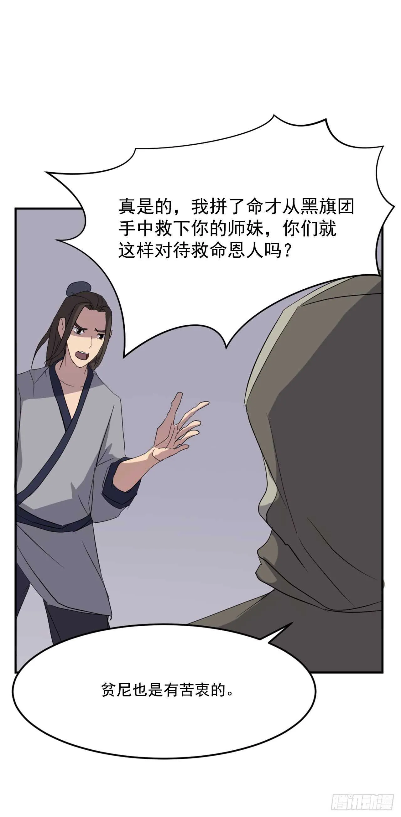 29.金顶神丹 第19页