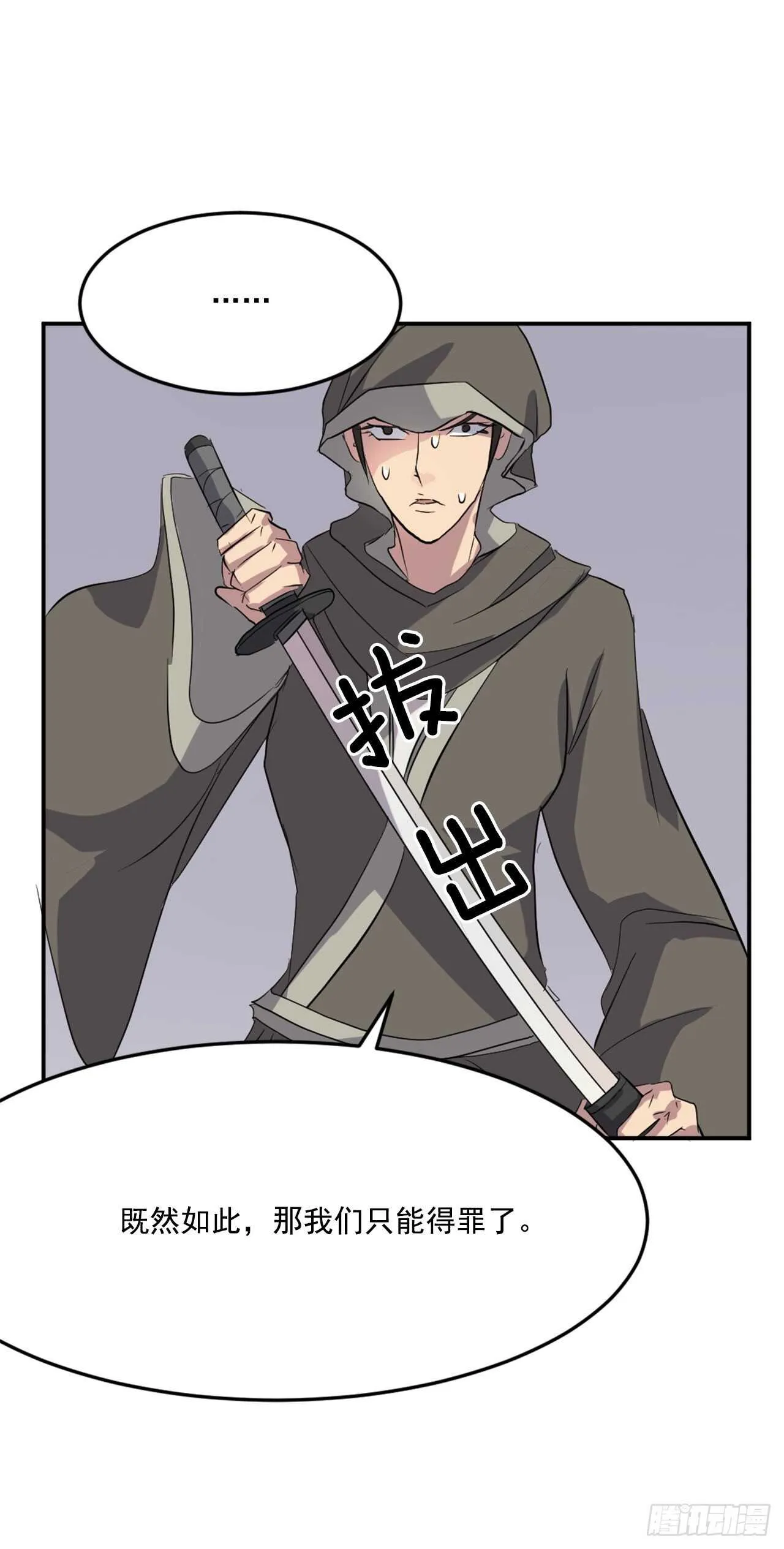 29.金顶神丹 第21页