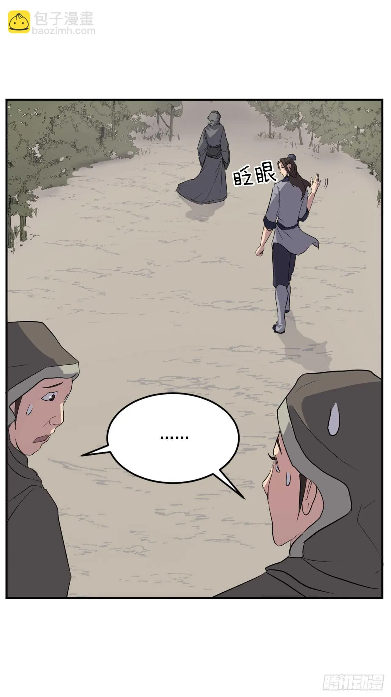 29.金顶神丹 第29页