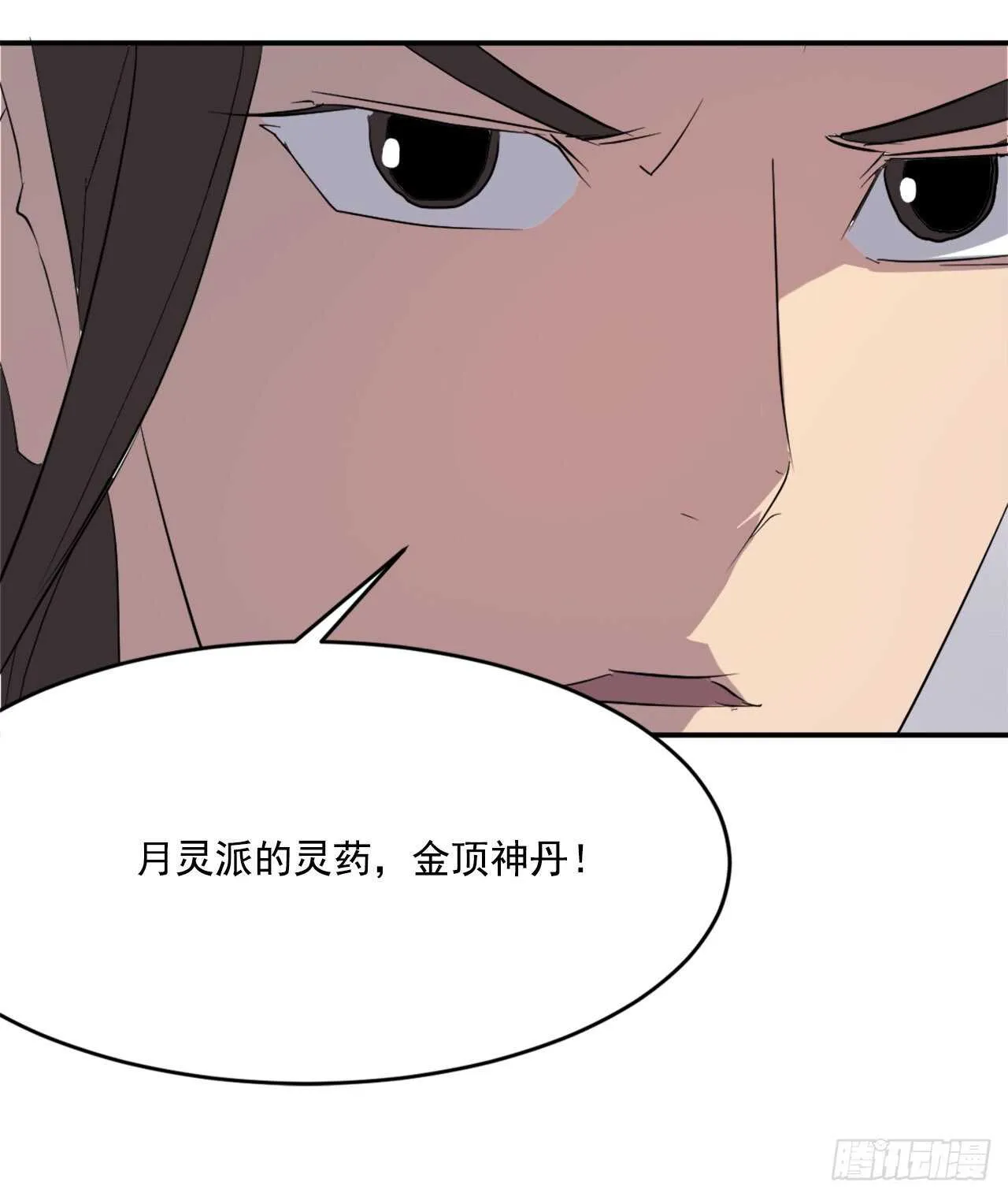 29.金顶神丹 第40页