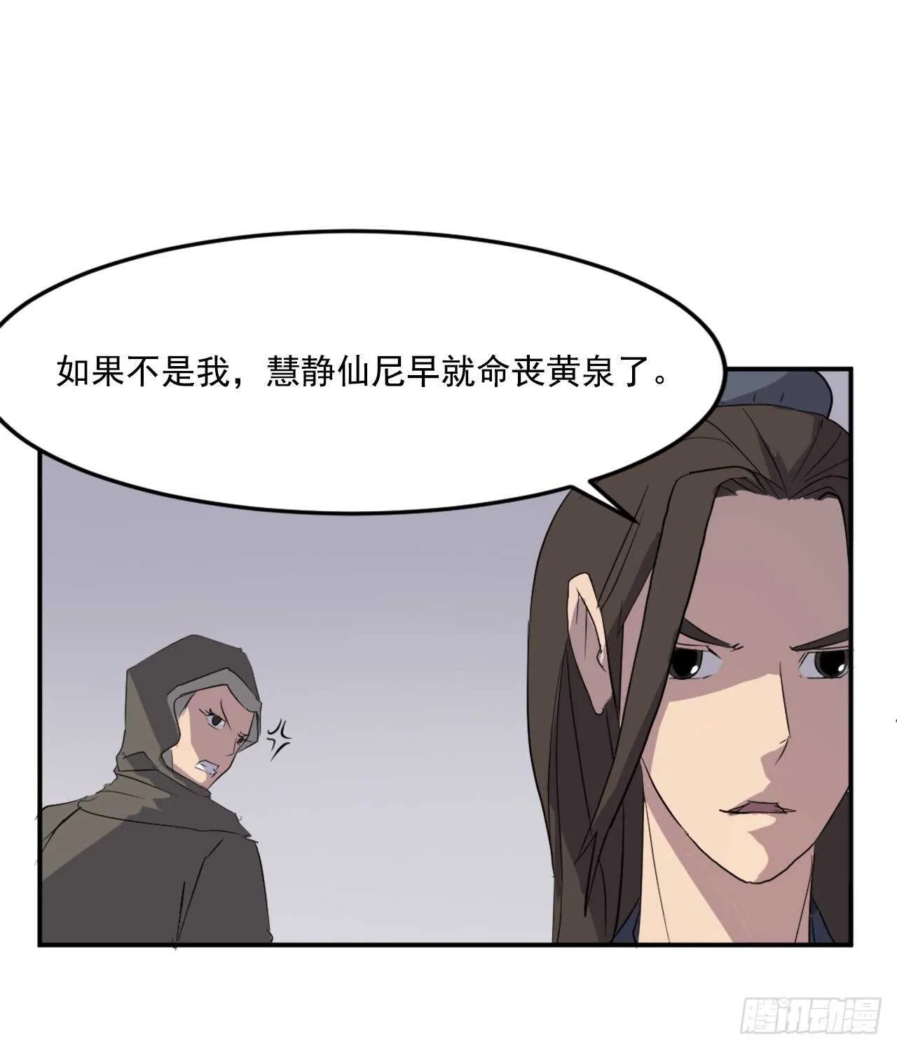 29.金顶神丹 第48页