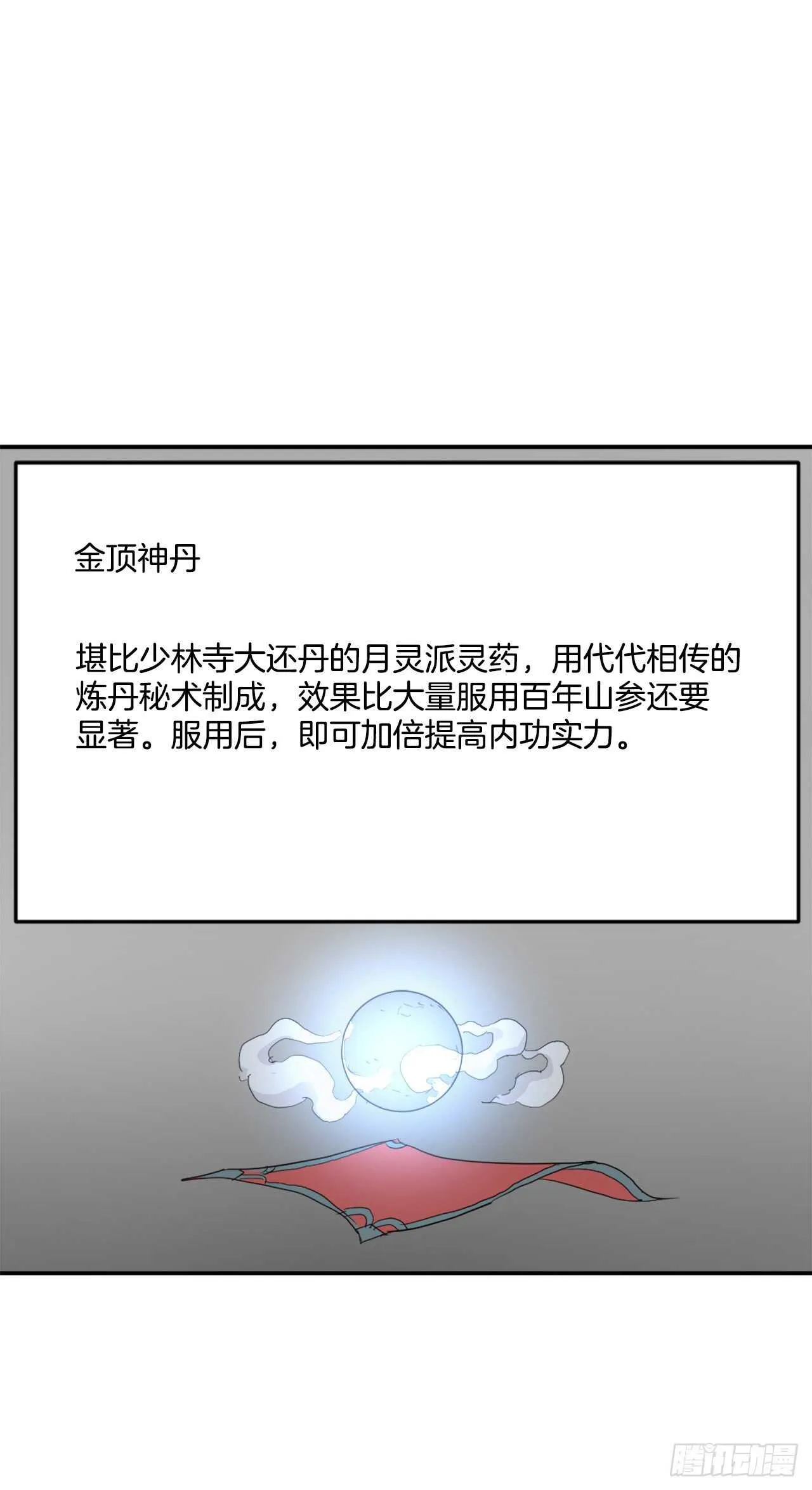 29.金顶神丹 第54页