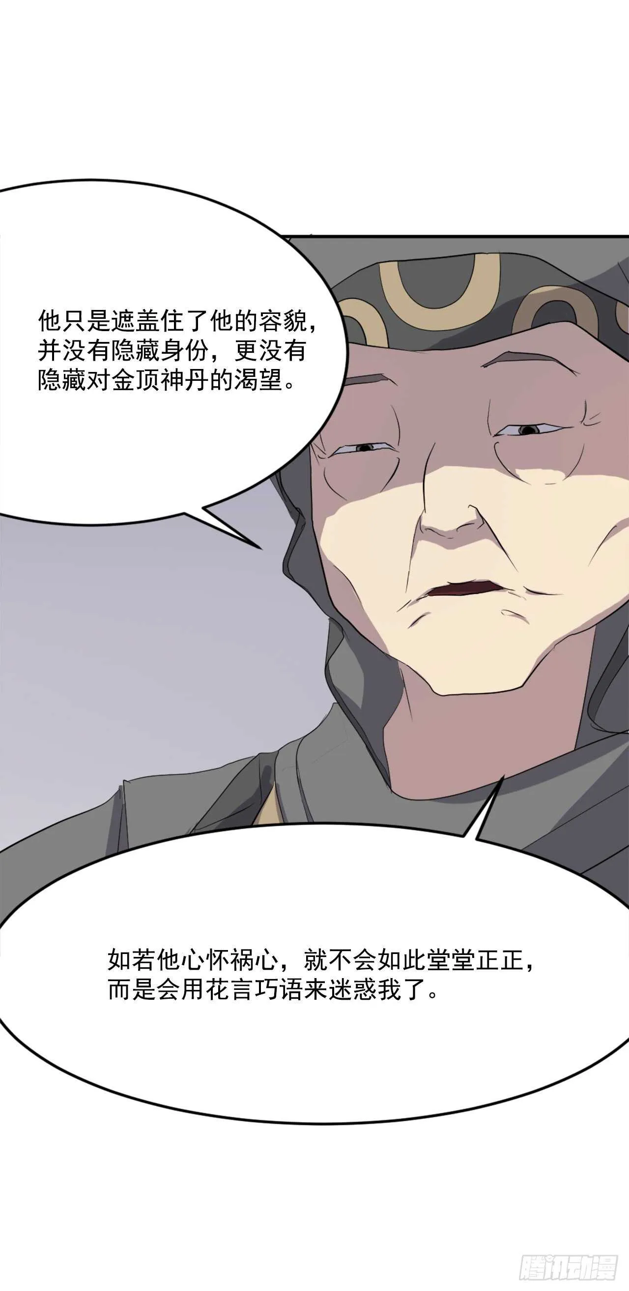 29.金顶神丹 第66页