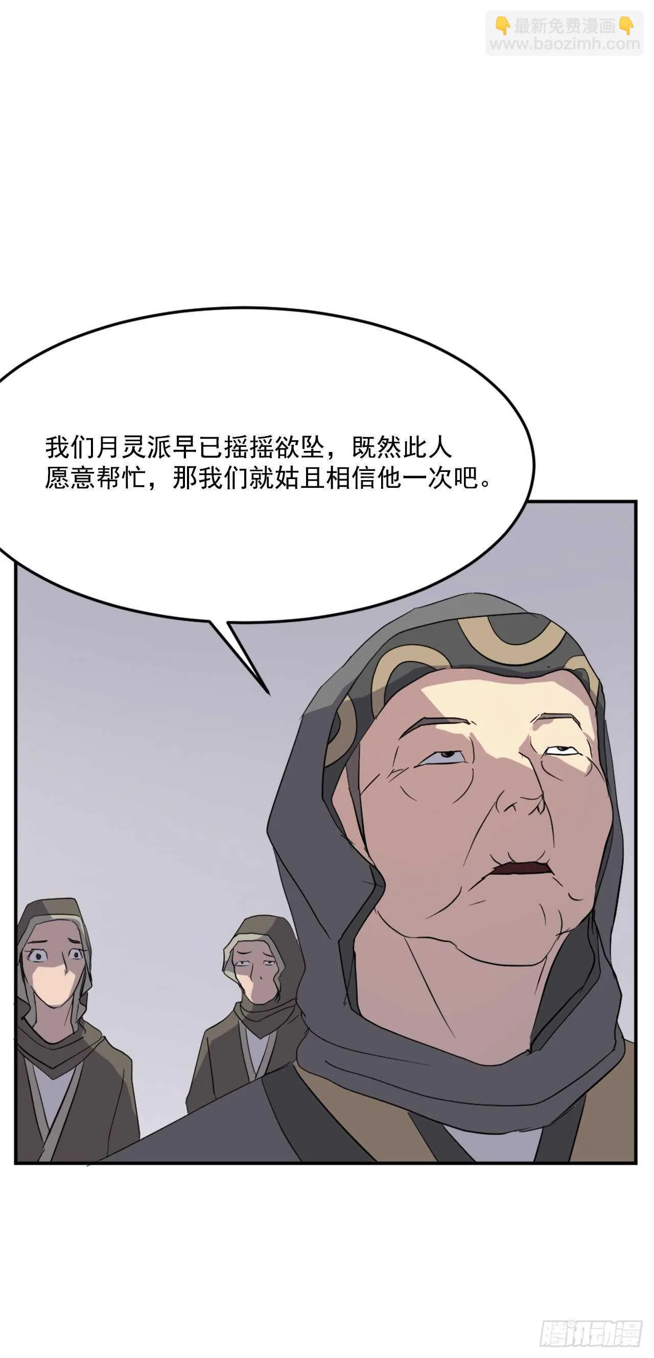 29.金顶神丹 第67页