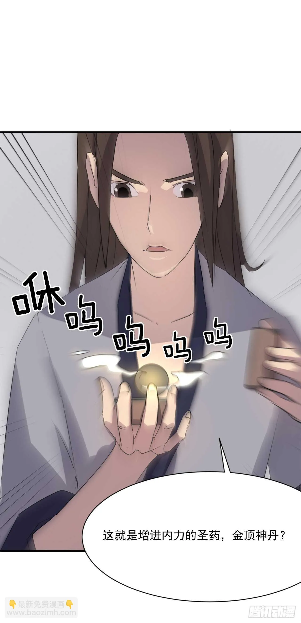 29.金顶神丹 第73页
