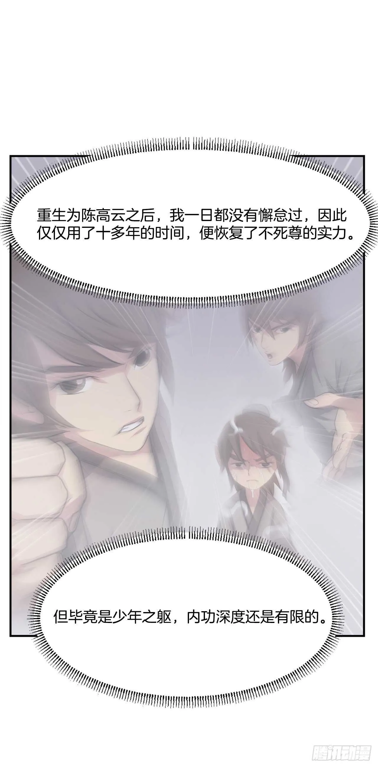 29.金顶神丹 第74页