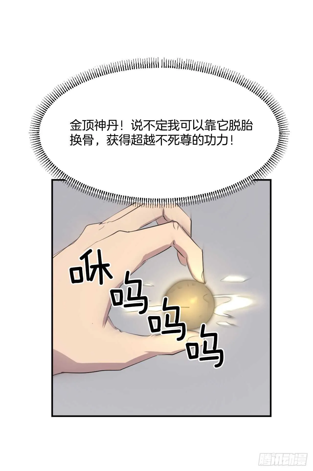 29.金顶神丹 第76页