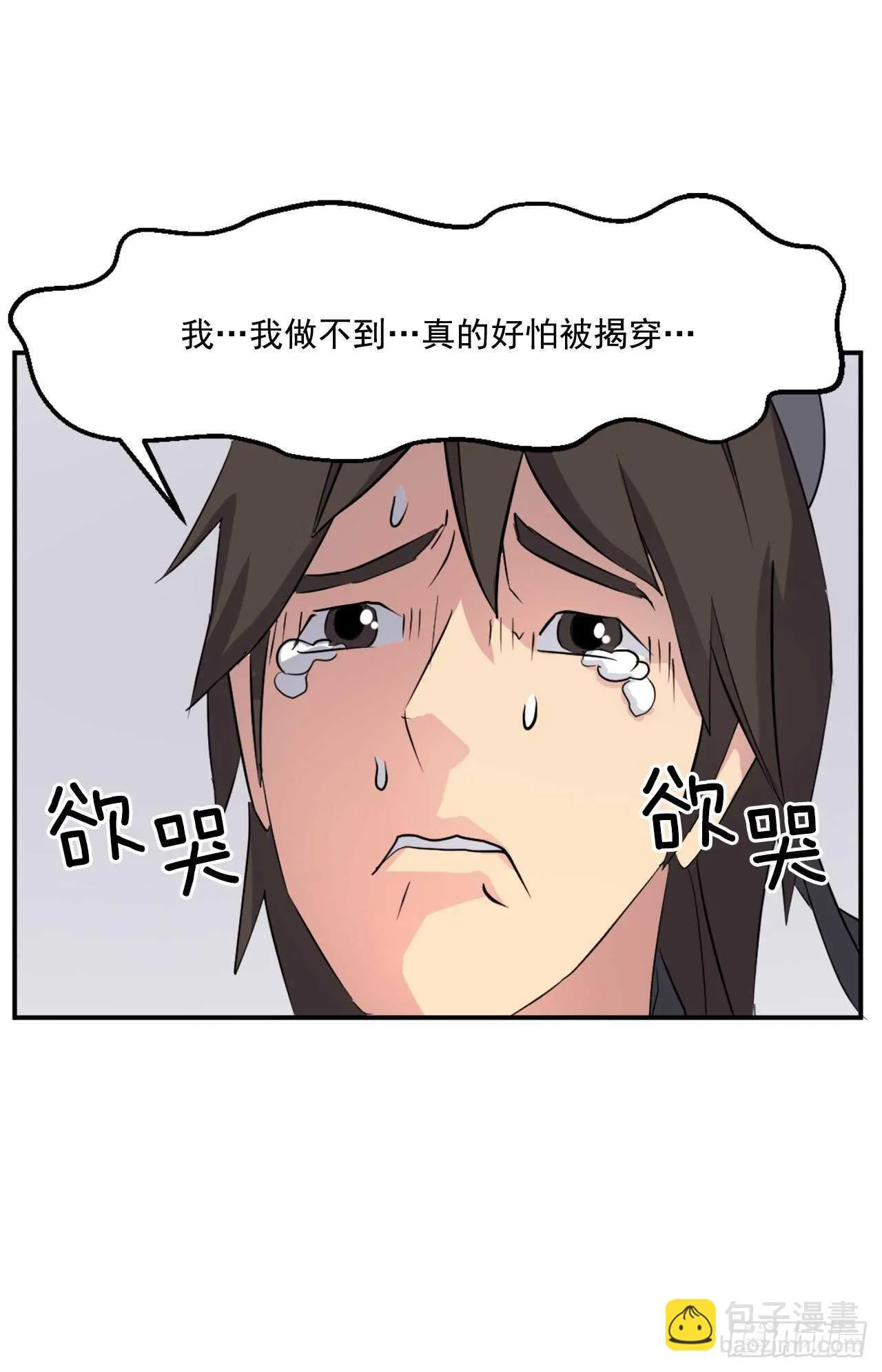 30.黑蝙蝠 第35页