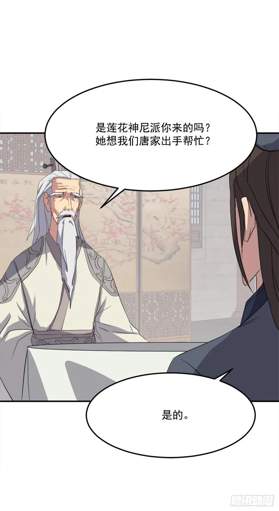 33.唐家 第15页